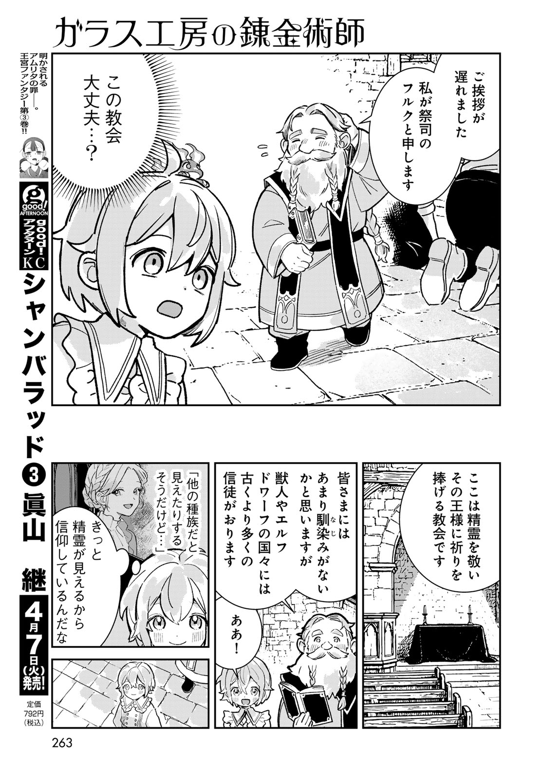Garasu Kobo no Renkinjutsushi Chapter 8 7ページ