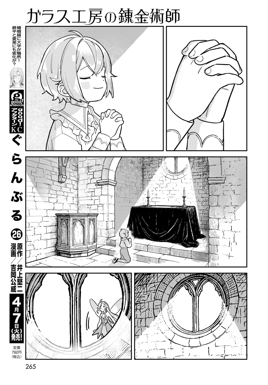 Garasu Kobo no Renkinjutsushi Chapter 8 9ページ