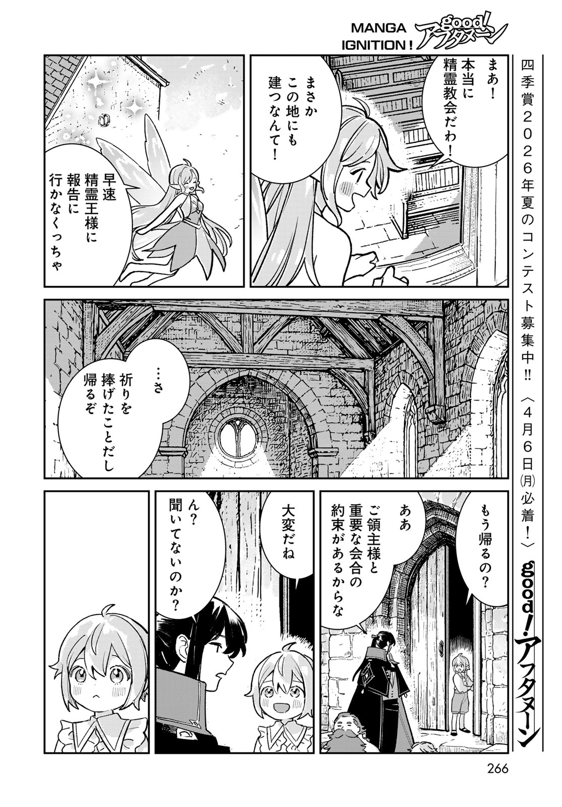 Garasu Kobo no Renkinjutsushi Chapter 8 10ページ