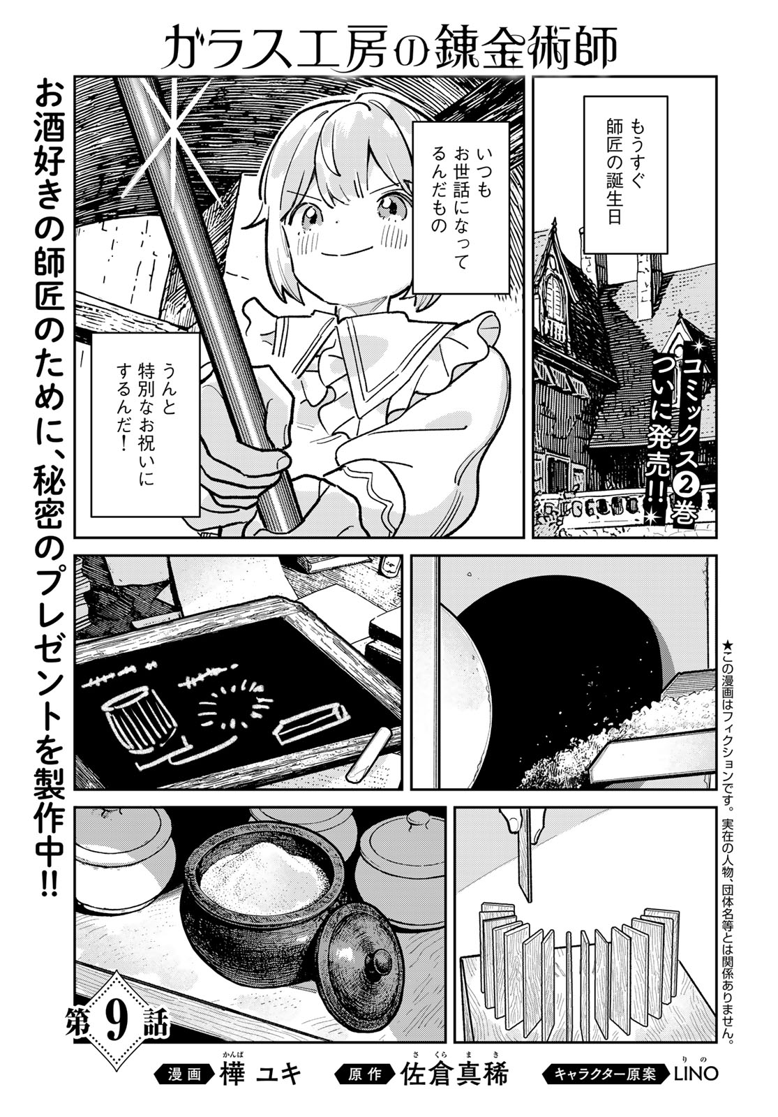 Garasu Kobo no Renkinjutsushi Chapter 9 1ページ