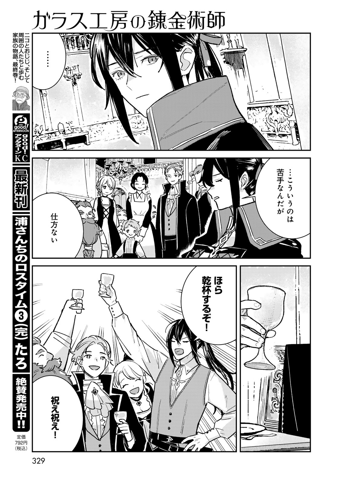 Garasu Kobo no Renkinjutsushi Chapter 9 11ページ
