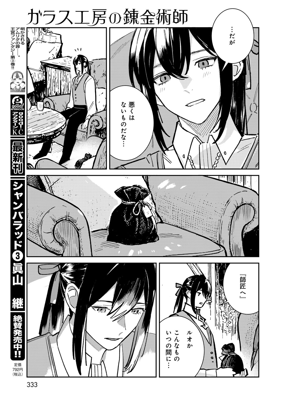 Garasu Kobo no Renkinjutsushi Chapter 9 15ページ
