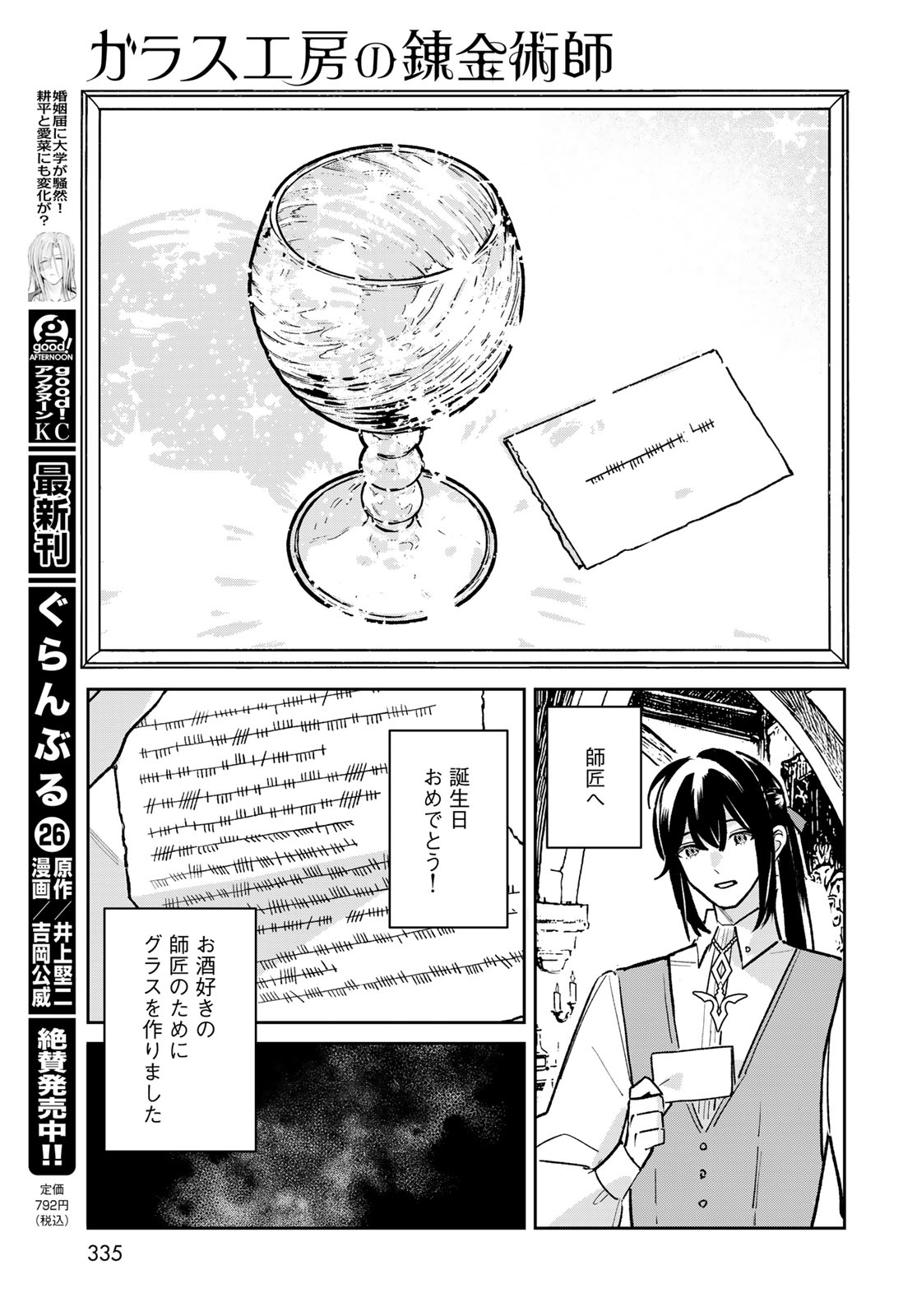 Garasu Kobo no Renkinjutsushi Chapter 9 17ページ