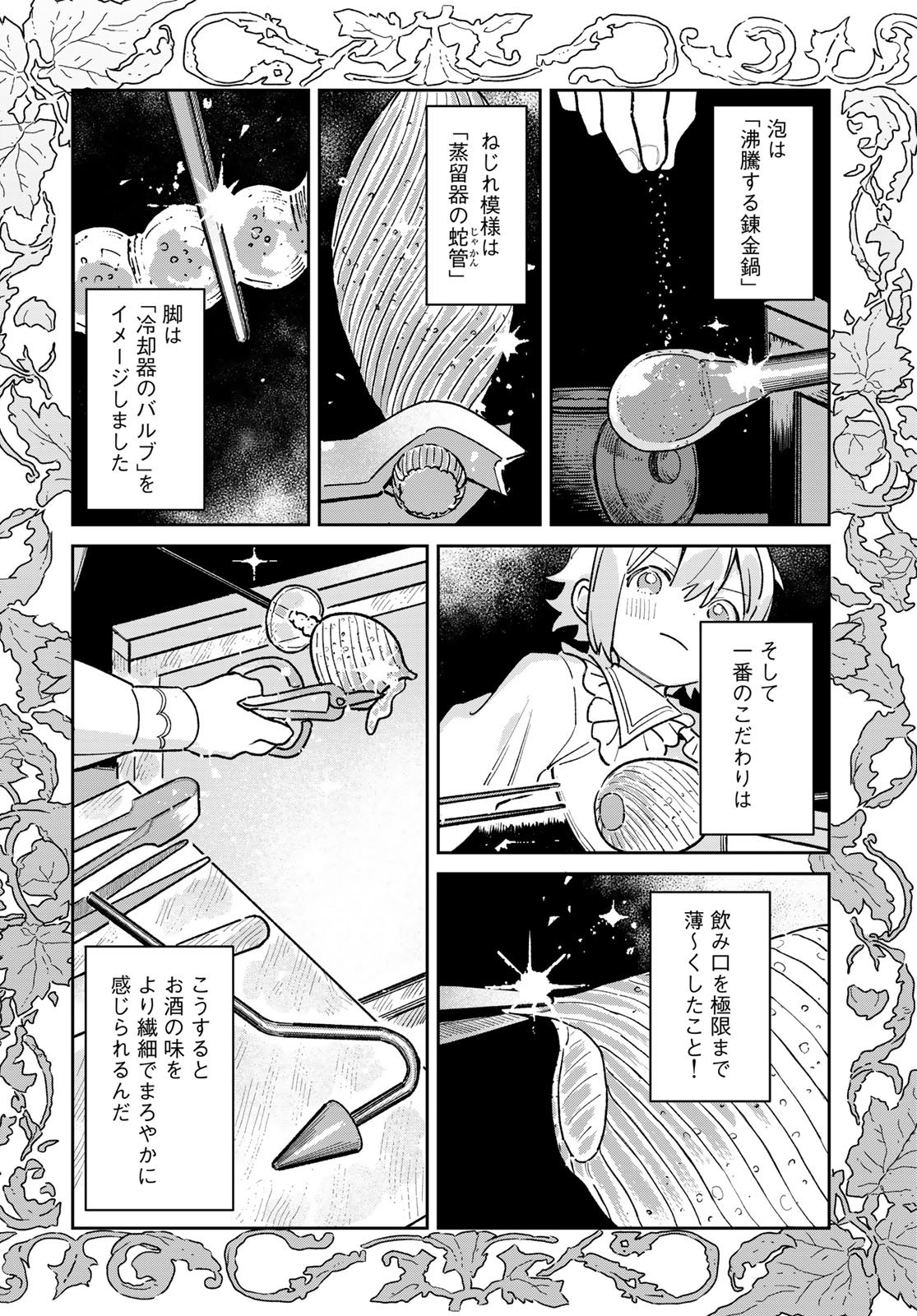 Garasu Kobo no Renkinjutsushi Chapter 9 20ページ