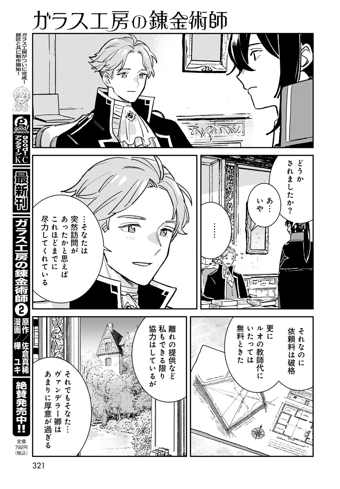 Garasu Kobo no Renkinjutsushi Chapter 9 3ページ
