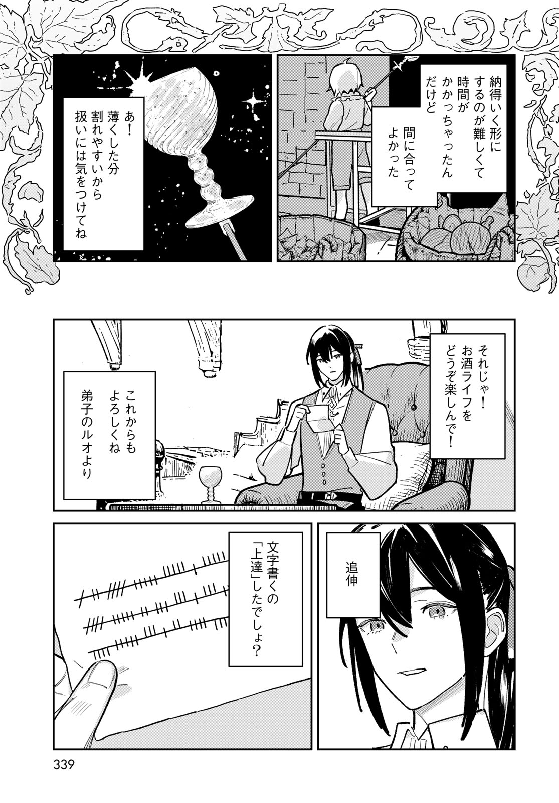 Garasu Kobo no Renkinjutsushi Chapter 9 21ページ