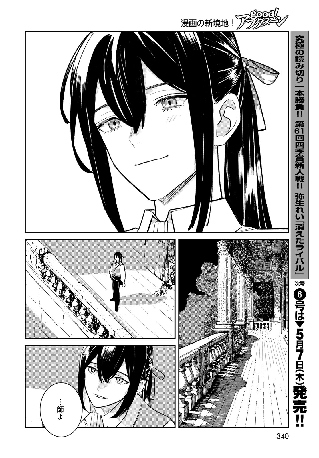 Garasu Kobo no Renkinjutsushi Chapter 9 22ページ
