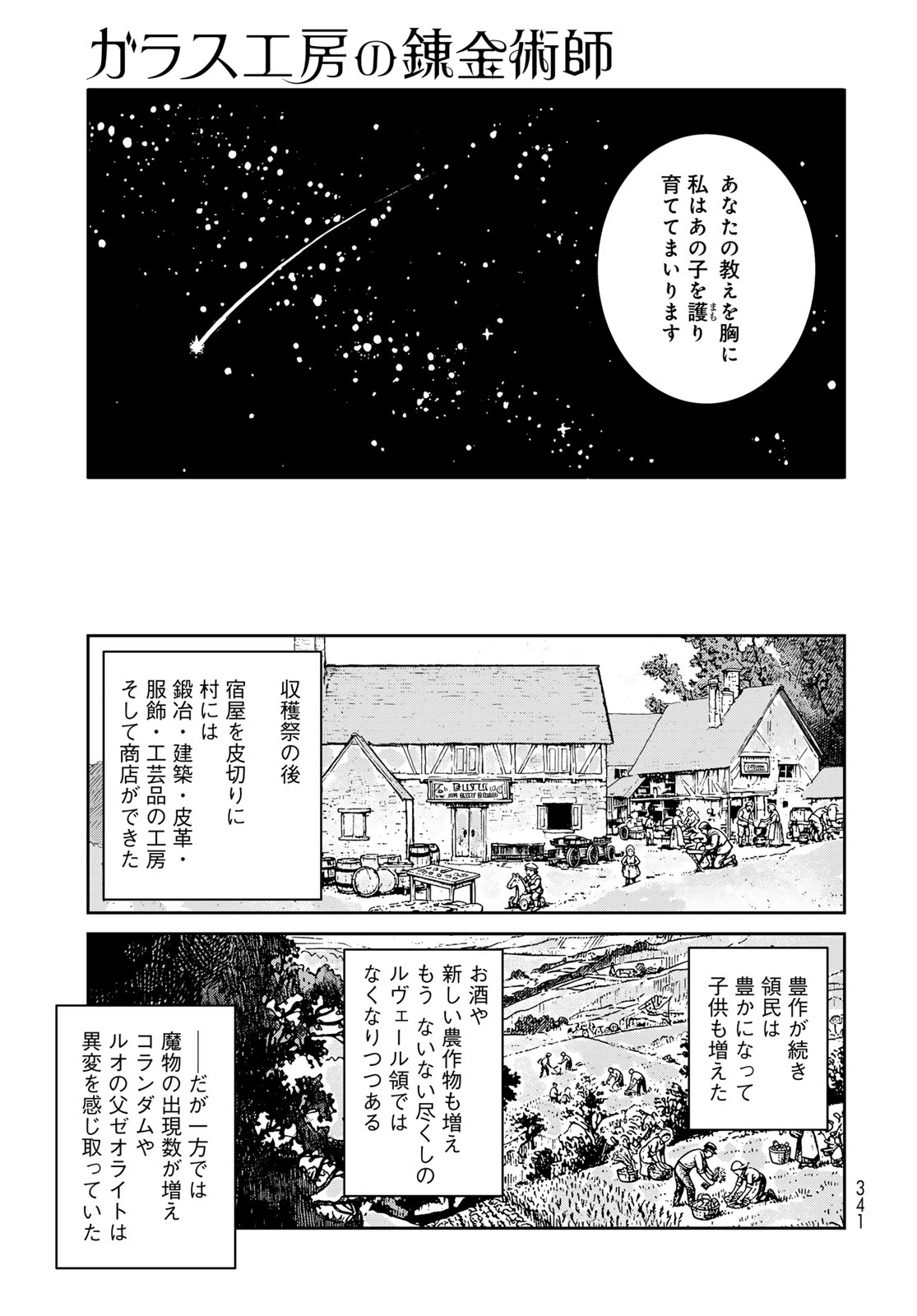 Garasu Kobo no Renkinjutsushi Chapter 9 23ページ