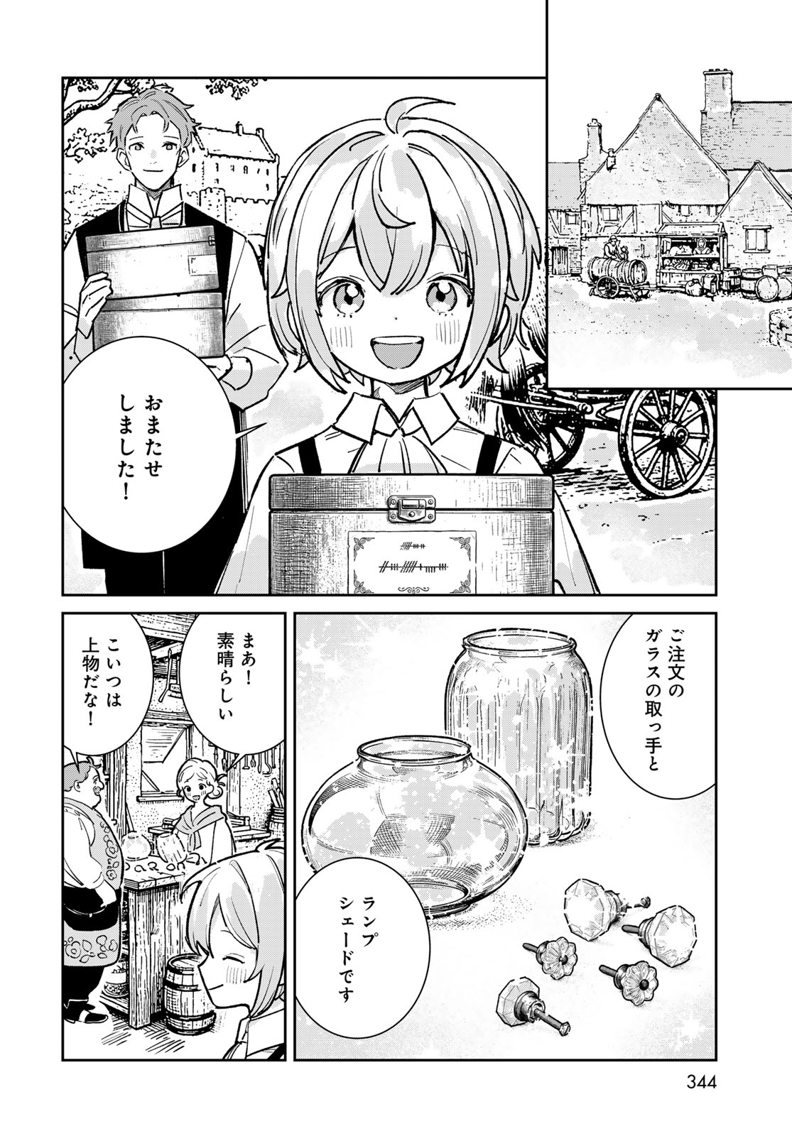 Garasu Kobo no Renkinjutsushi Chapter 9 26ページ