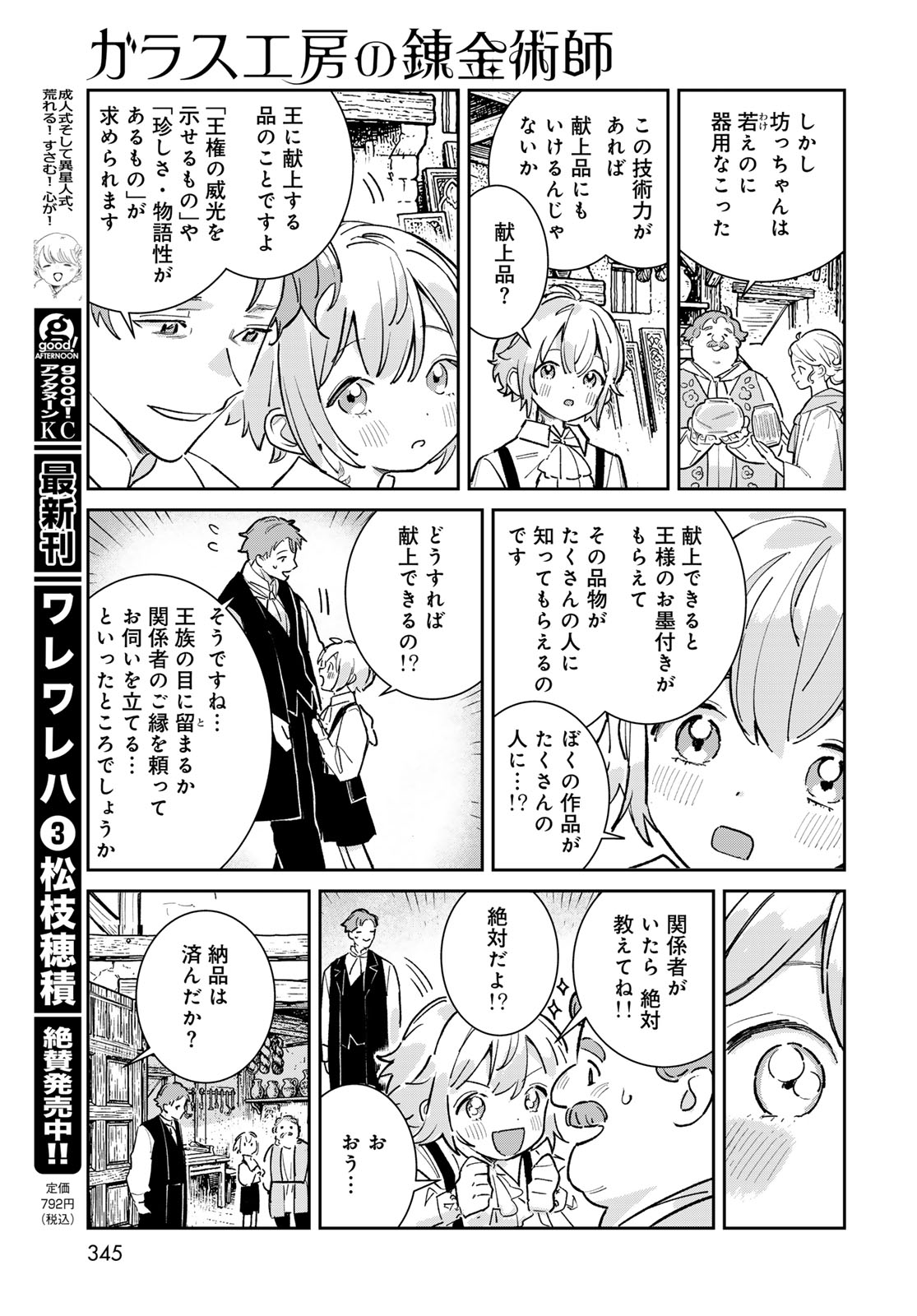 Garasu Kobo no Renkinjutsushi Chapter 9 27ページ