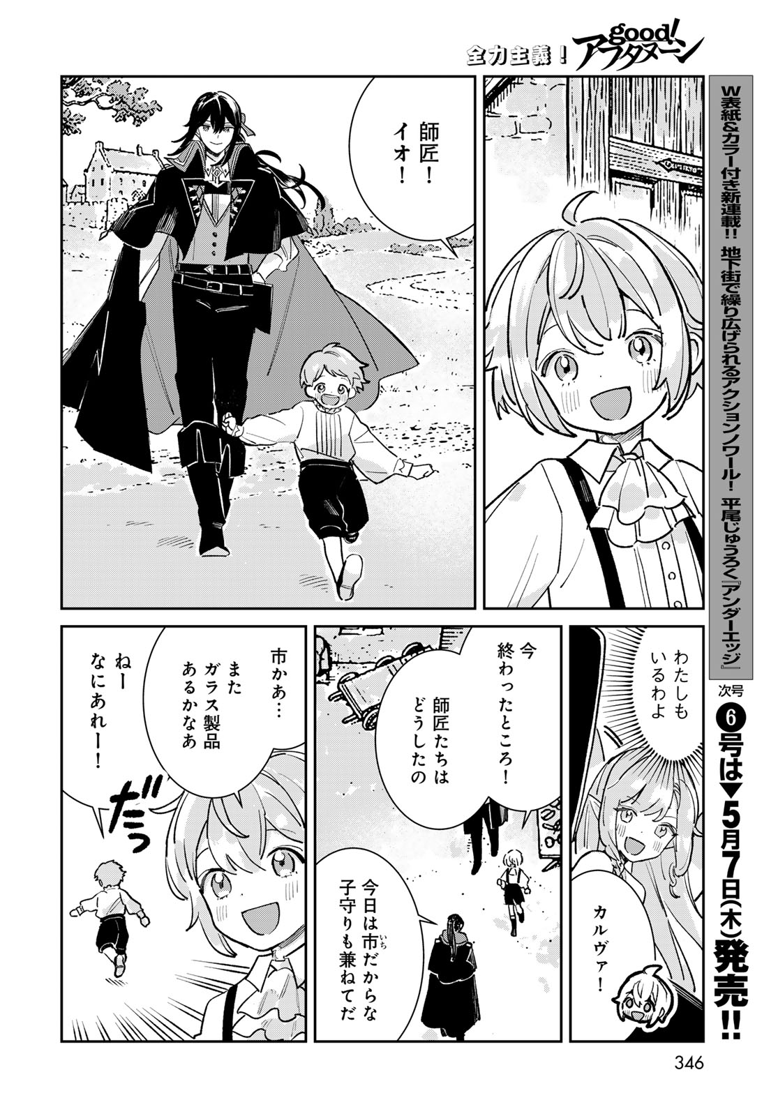Garasu Kobo no Renkinjutsushi Chapter 9 28ページ