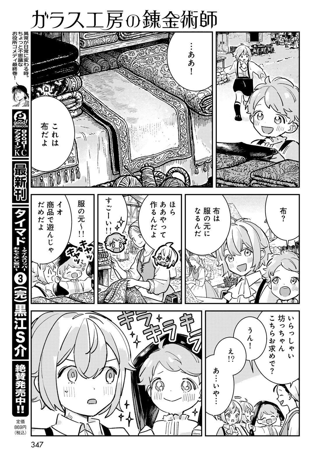 Garasu Kobo no Renkinjutsushi Chapter 9 29ページ