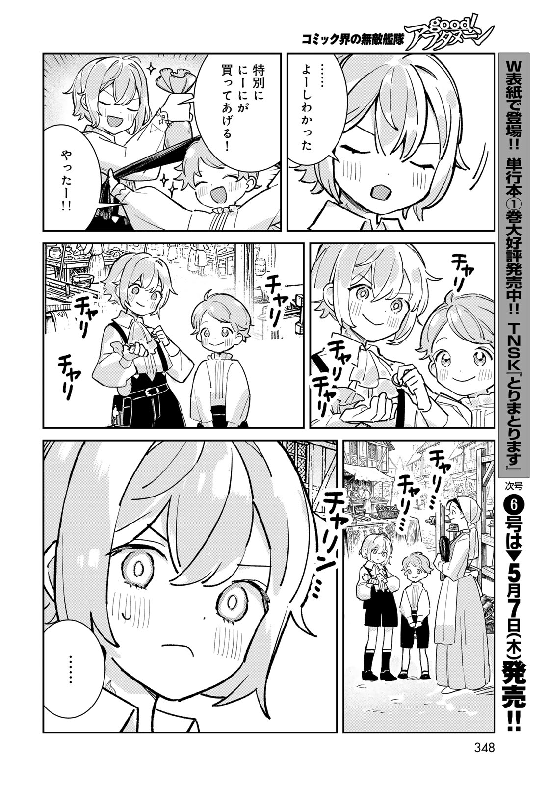 Garasu Kobo no Renkinjutsushi Chapter 9 30ページ