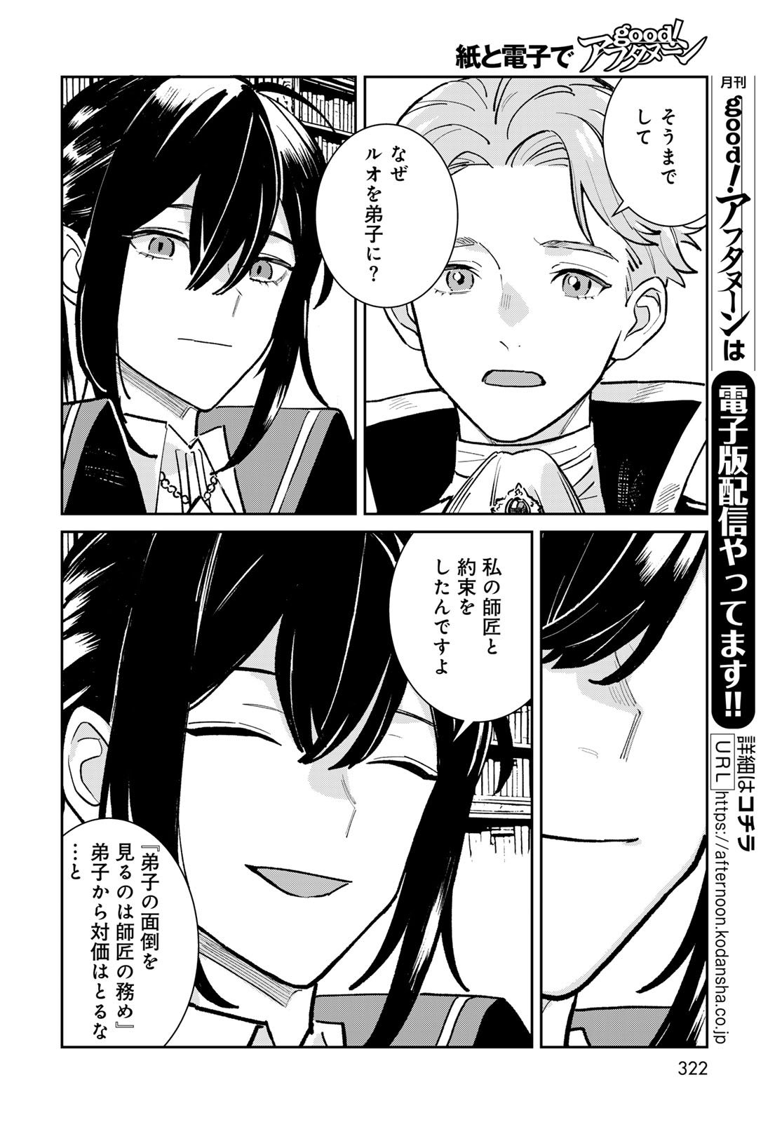Garasu Kobo no Renkinjutsushi Chapter 9 4ページ