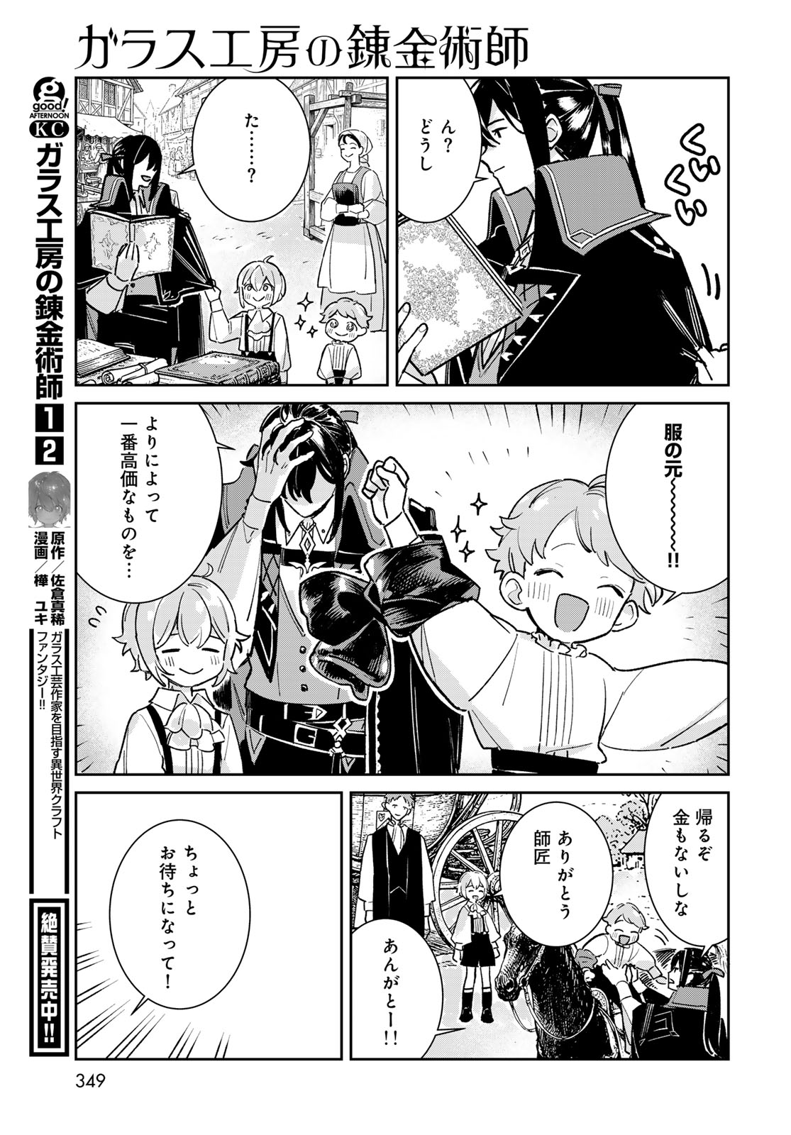 Garasu Kobo no Renkinjutsushi Chapter 9 31ページ