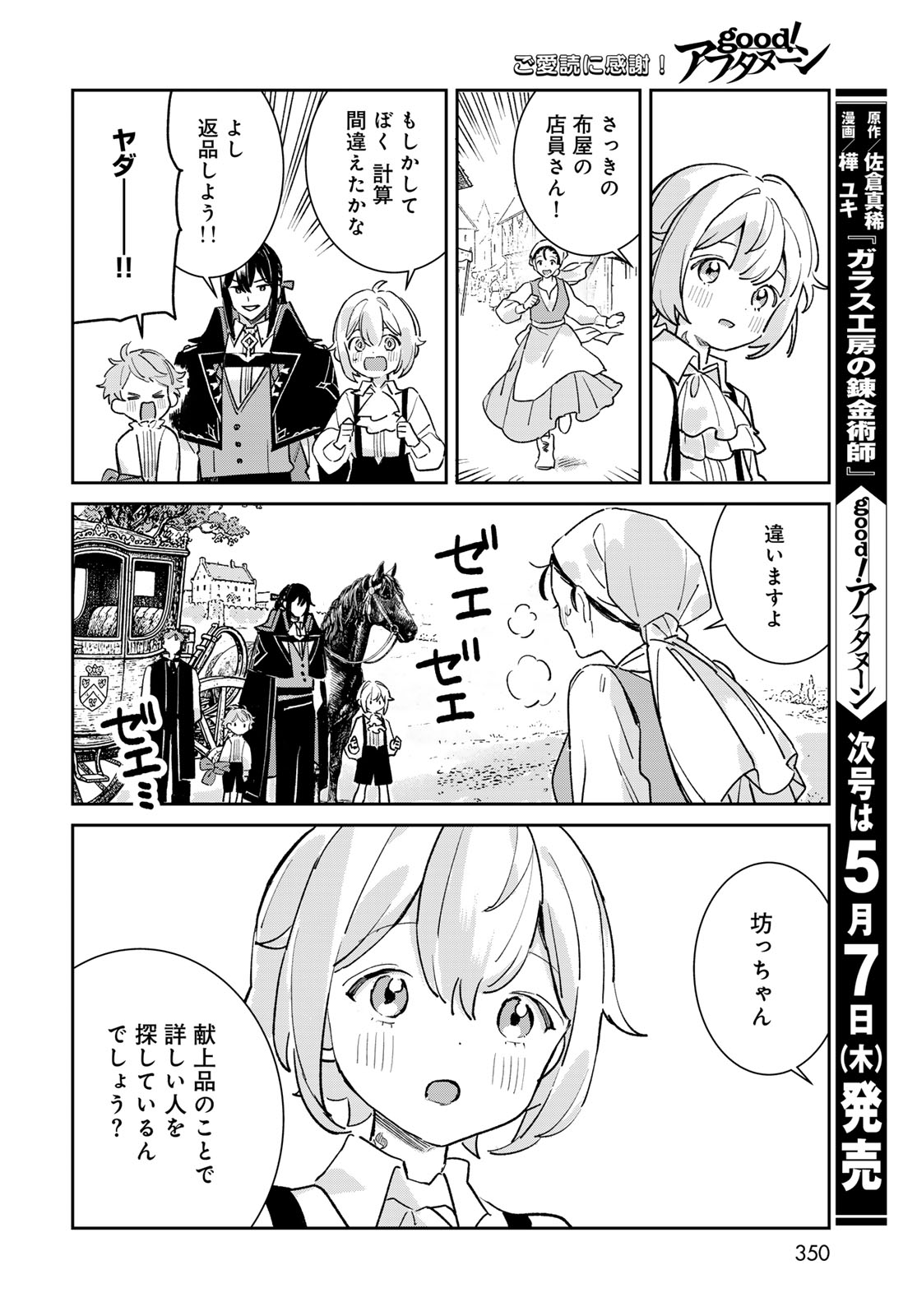 Garasu Kobo no Renkinjutsushi Chapter 9 32ページ