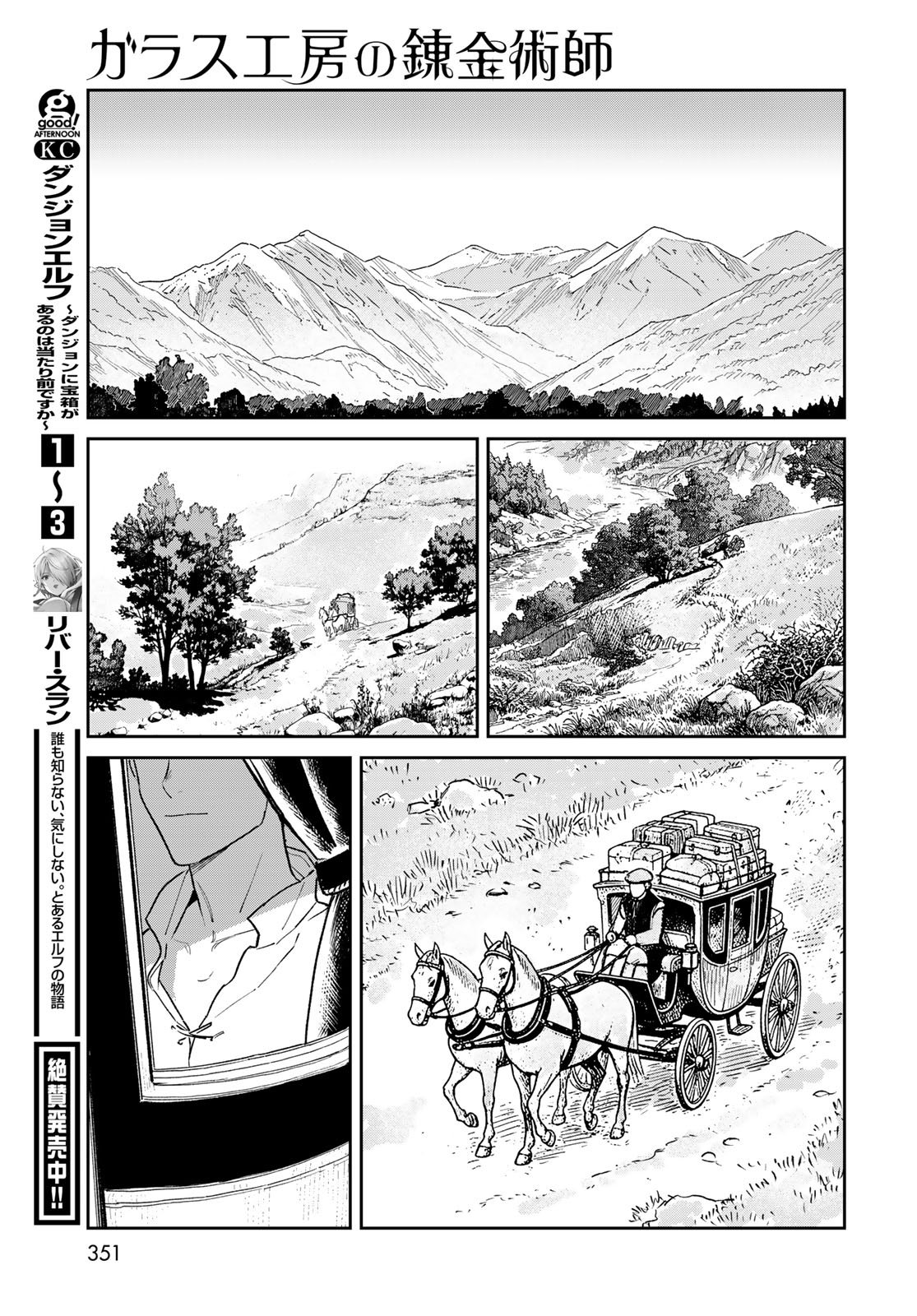 Garasu Kobo no Renkinjutsushi Chapter 9 33ページ