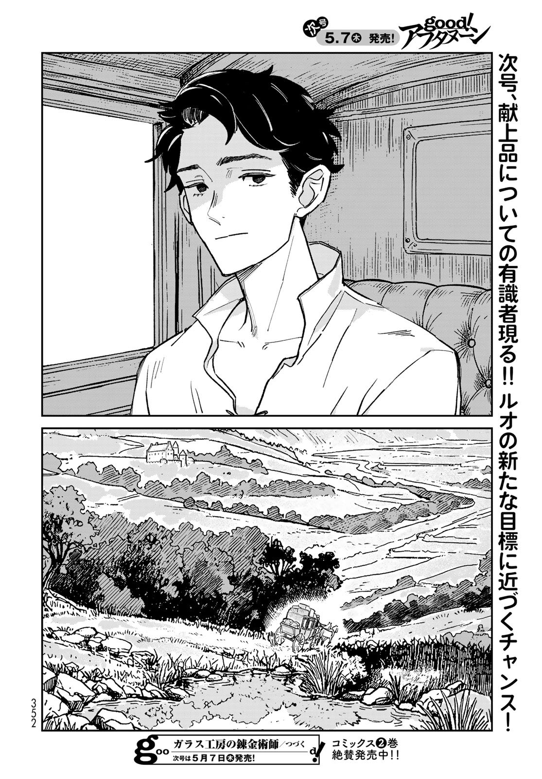Garasu Kobo no Renkinjutsushi Chapter 9 34ページ