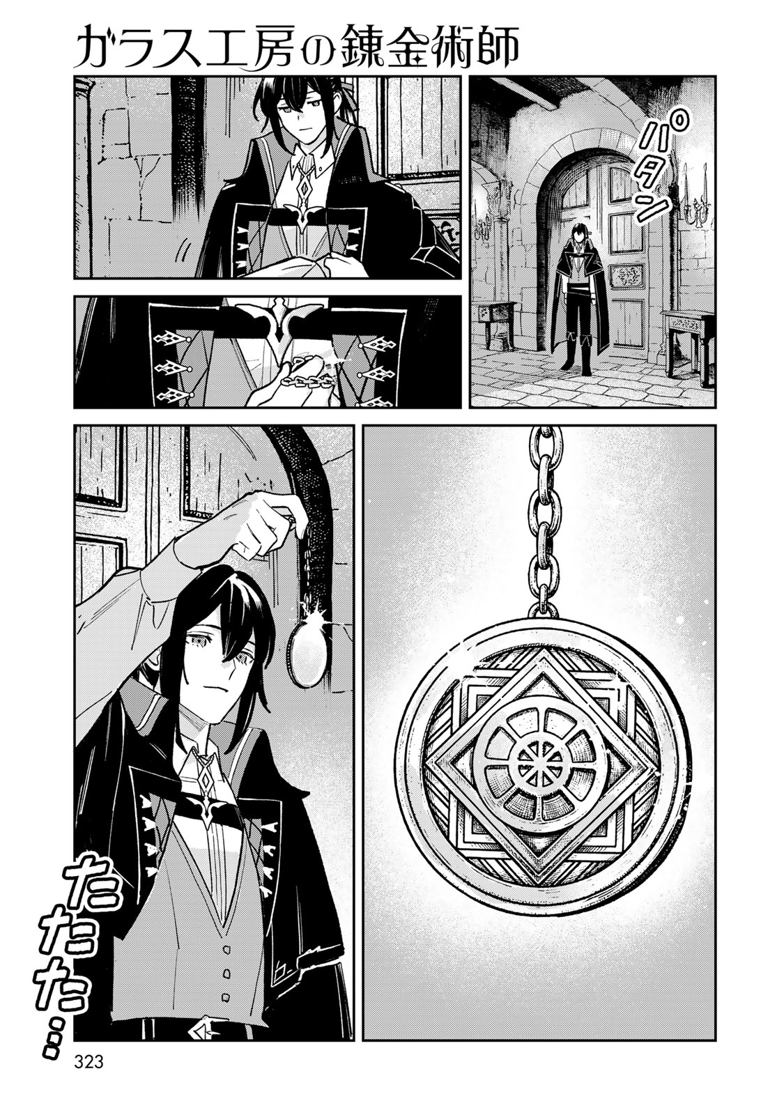 Garasu Kobo no Renkinjutsushi Chapter 9 5ページ