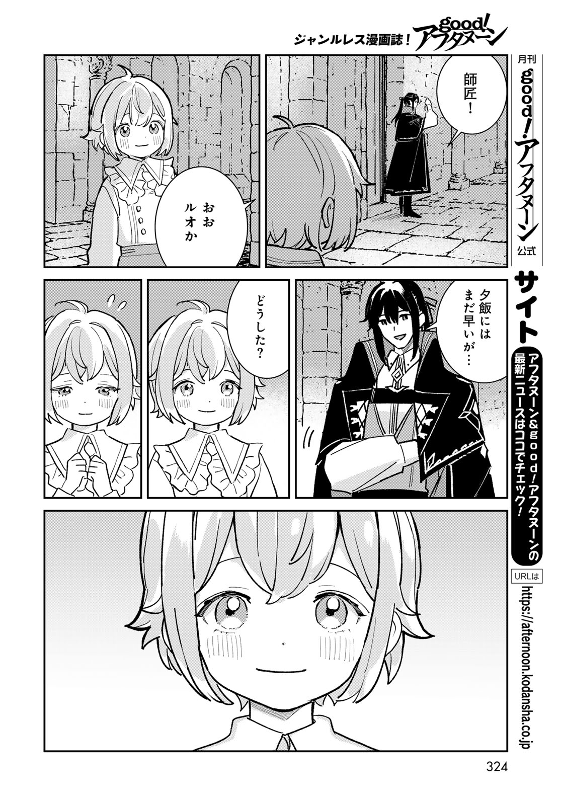 Garasu Kobo no Renkinjutsushi Chapter 9 6ページ