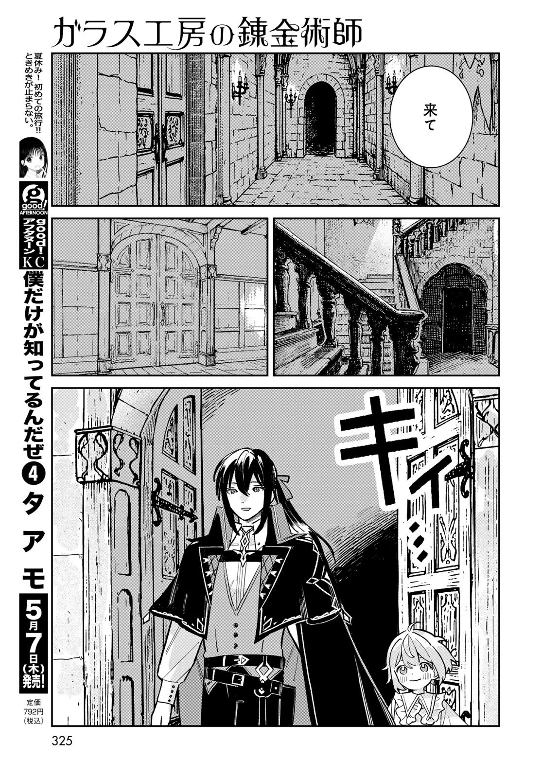 Garasu Kobo no Renkinjutsushi Chapter 9 7ページ