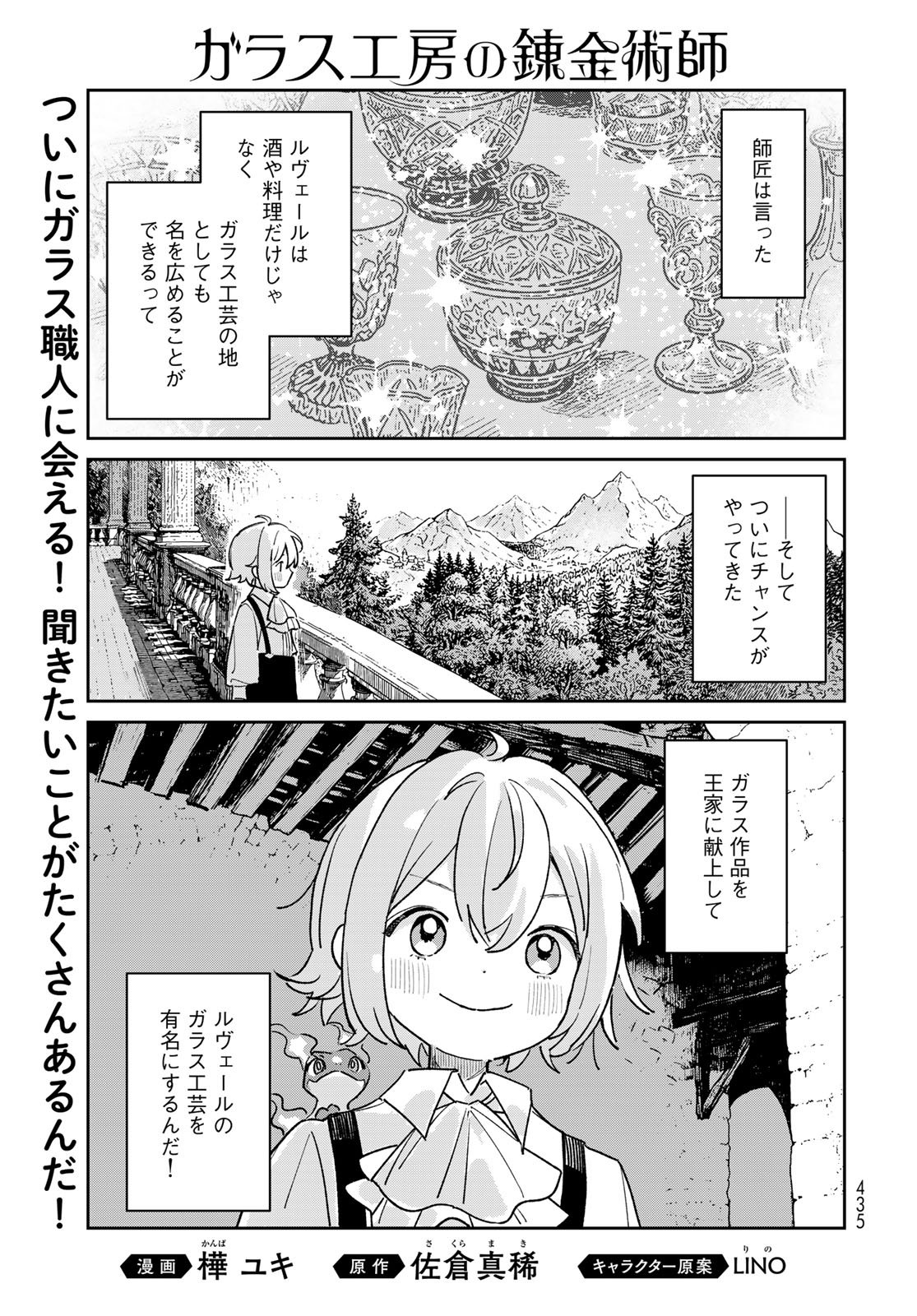 Garasu Kobo no Renkinjutsushi Chapter 10 1ページ