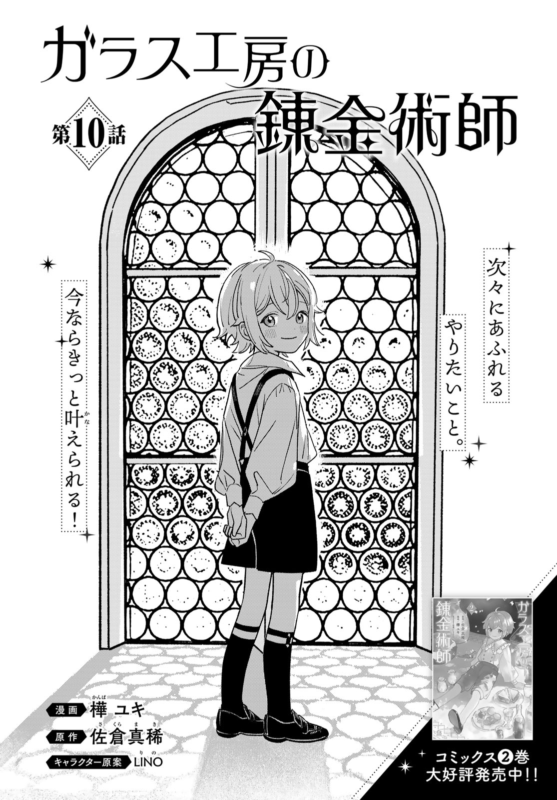 Garasu Kobo no Renkinjutsushi Chapter 10 2ページ