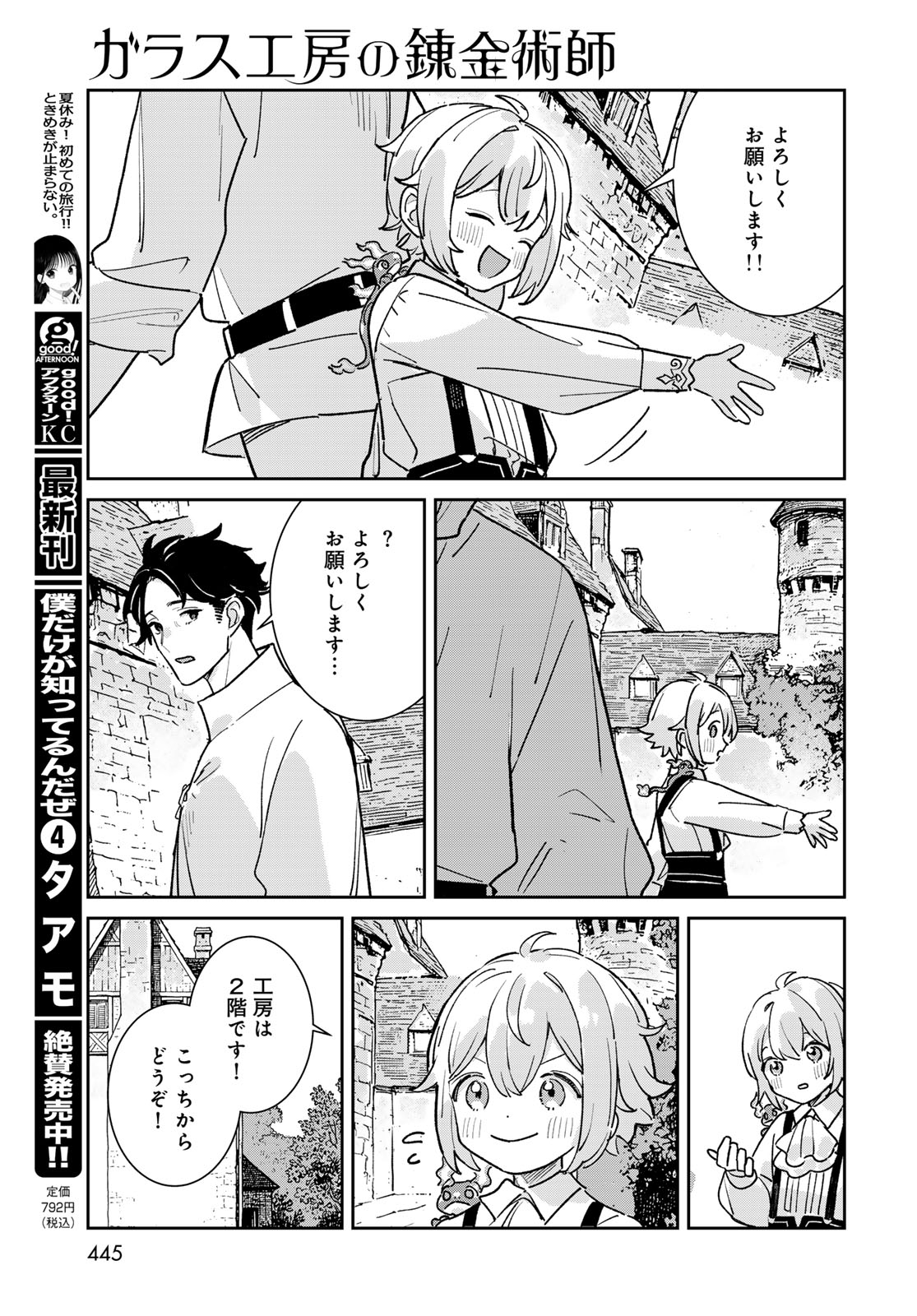 Garasu Kobo no Renkinjutsushi Chapter 10 11ページ