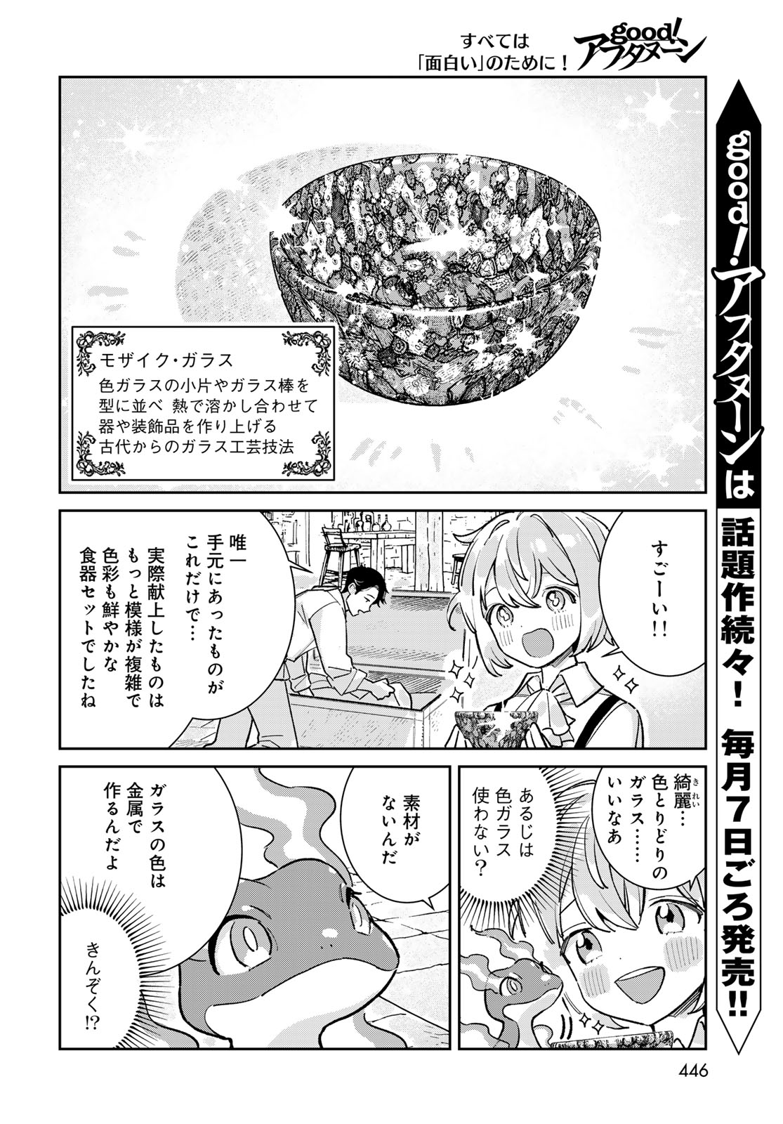 Garasu Kobo no Renkinjutsushi Chapter 10 12ページ