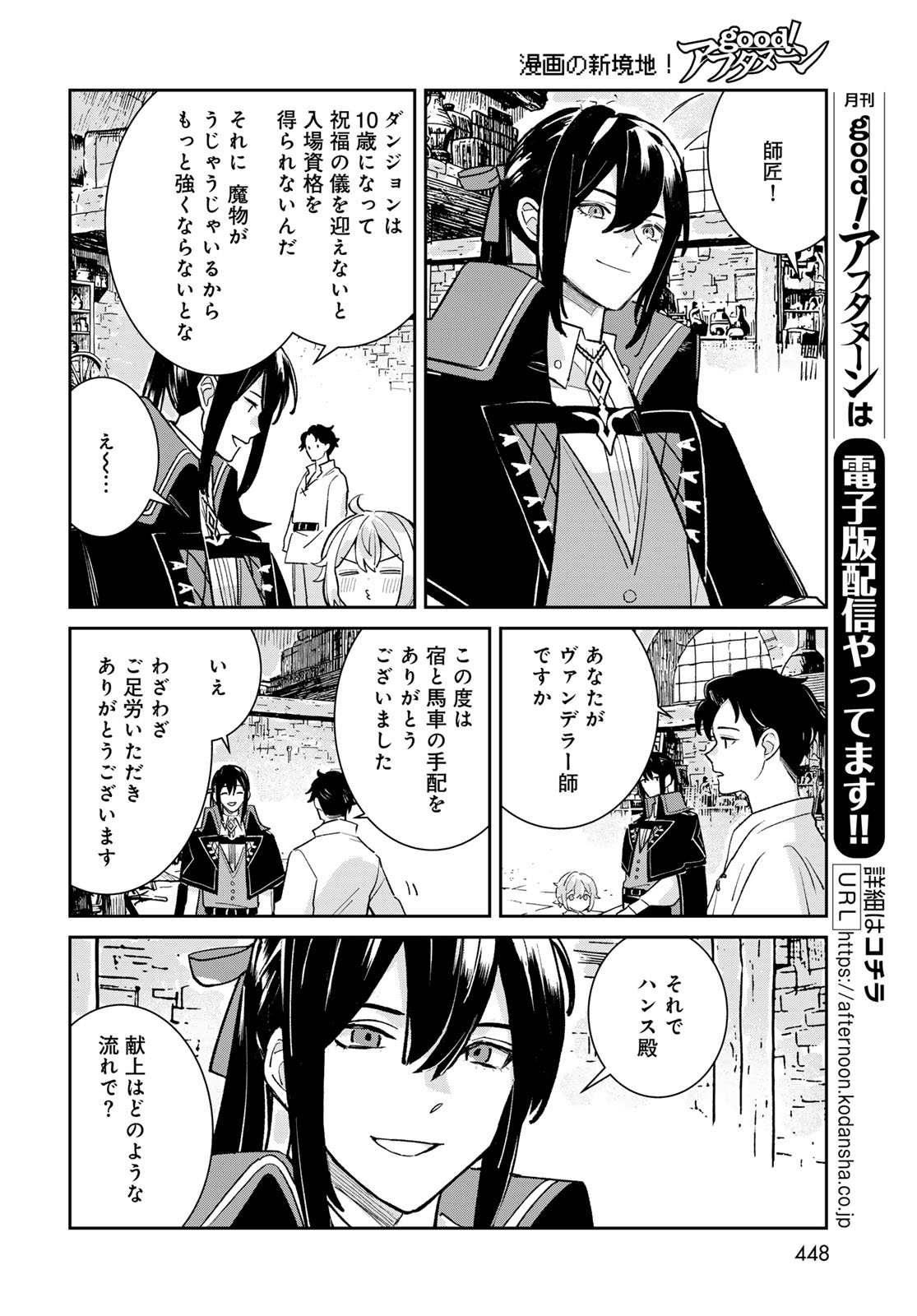 Garasu Kobo no Renkinjutsushi Chapter 10 14ページ