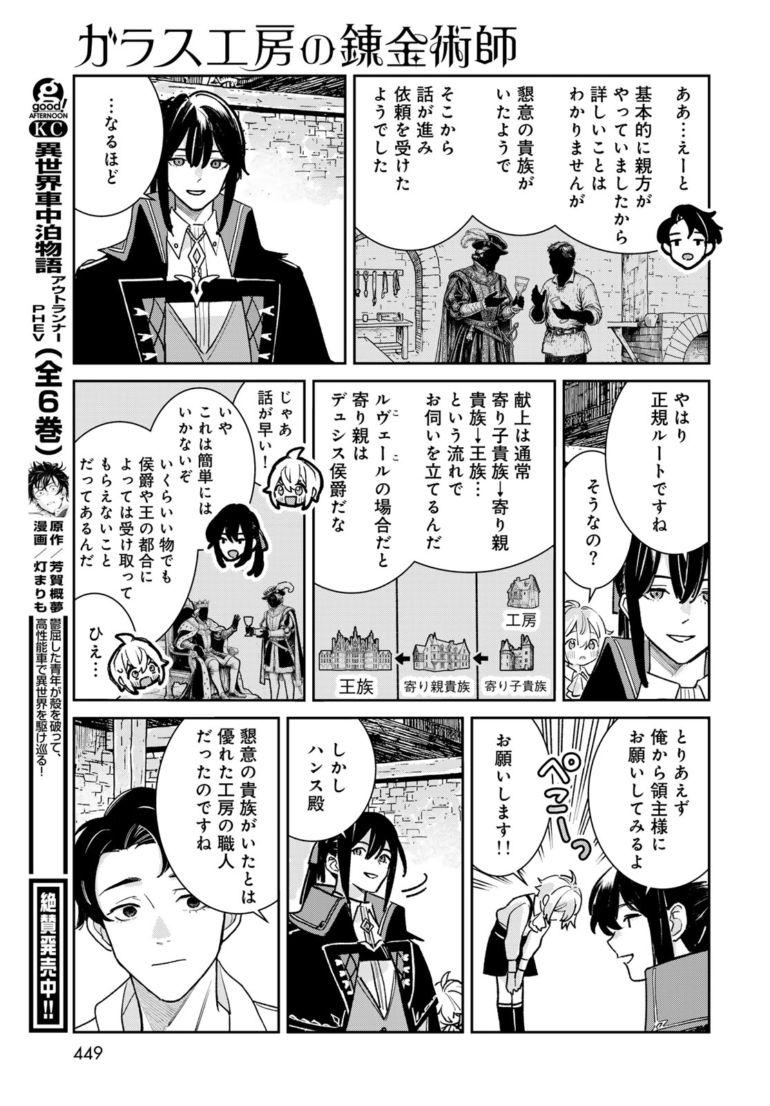 Garasu Kobo no Renkinjutsushi Chapter 10 15ページ
