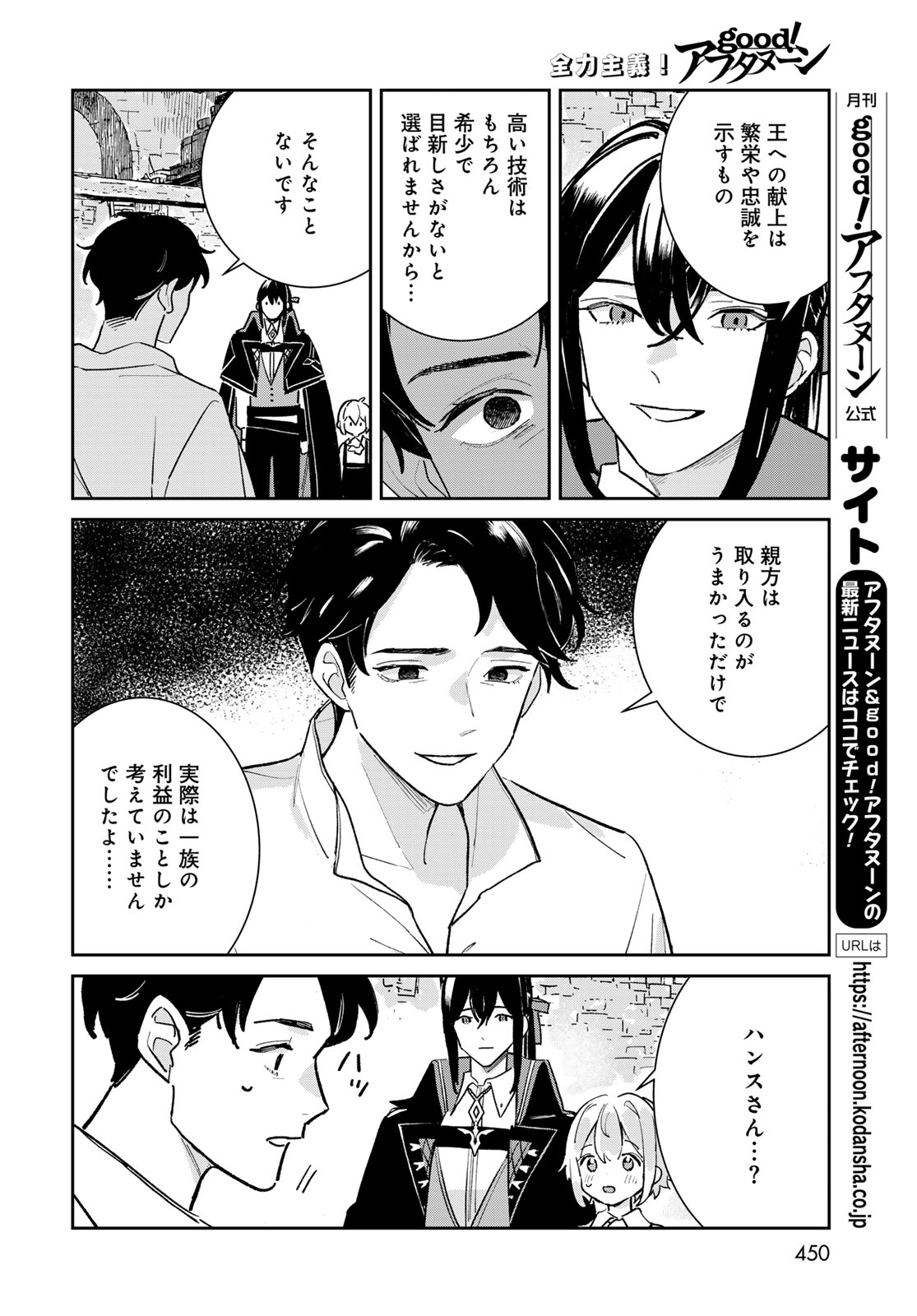 Garasu Kobo no Renkinjutsushi Chapter 10 16ページ