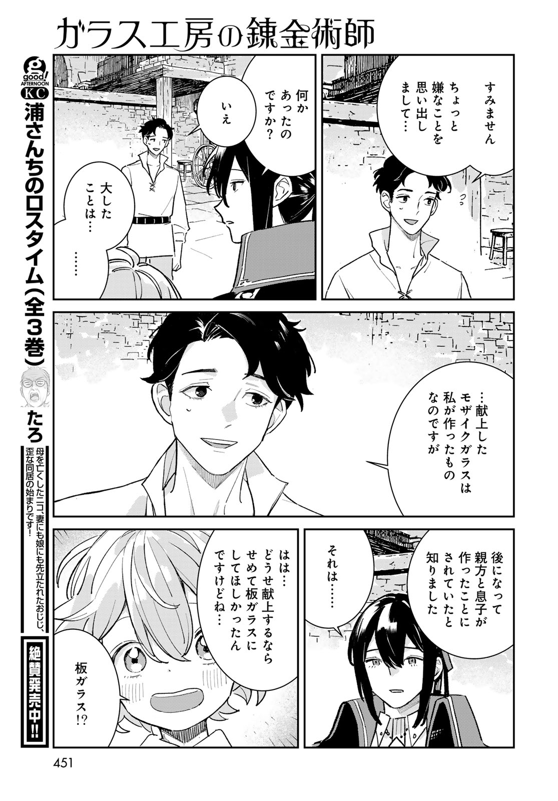 Garasu Kobo no Renkinjutsushi Chapter 10 17ページ