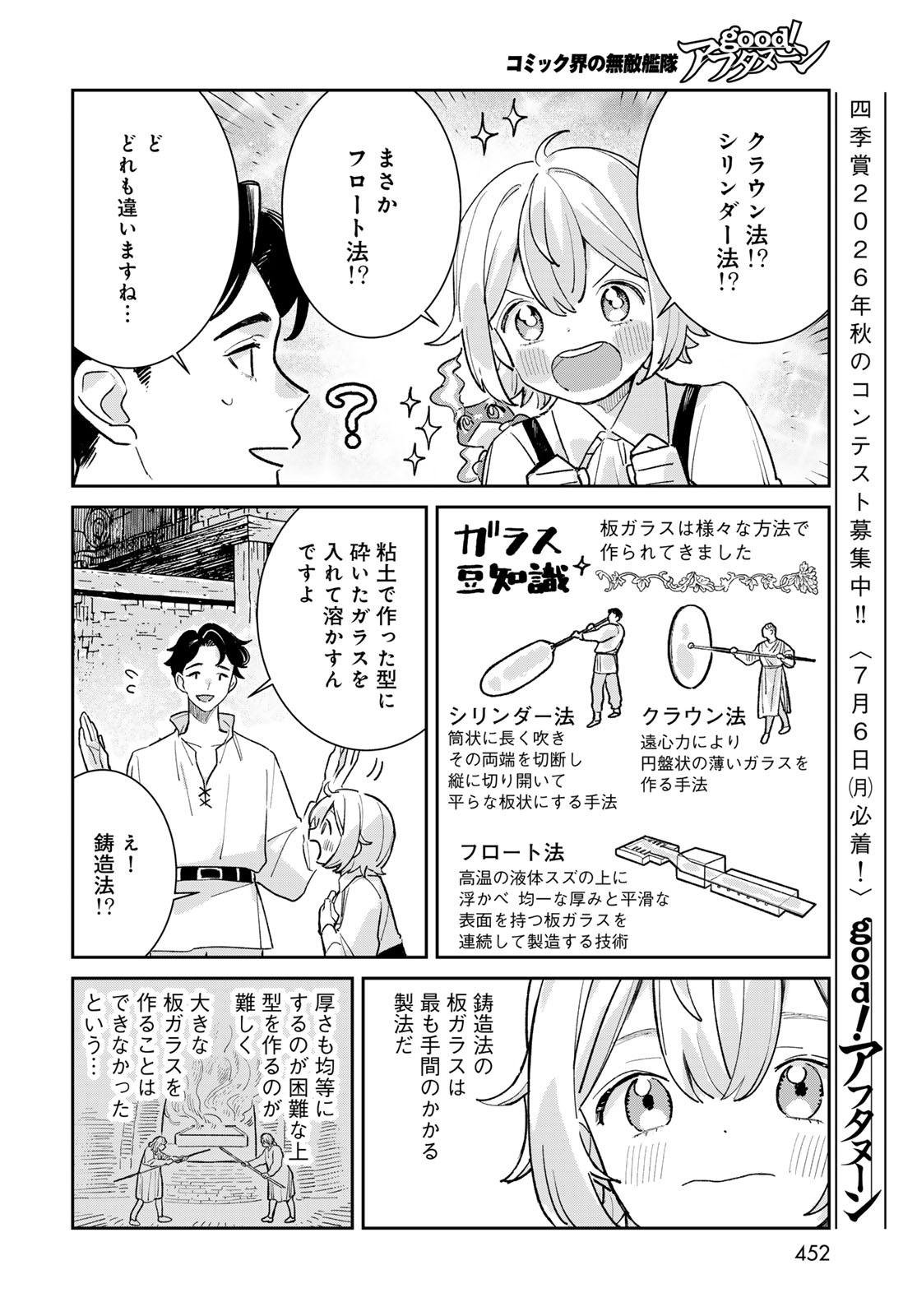 Garasu Kobo no Renkinjutsushi Chapter 10 18ページ