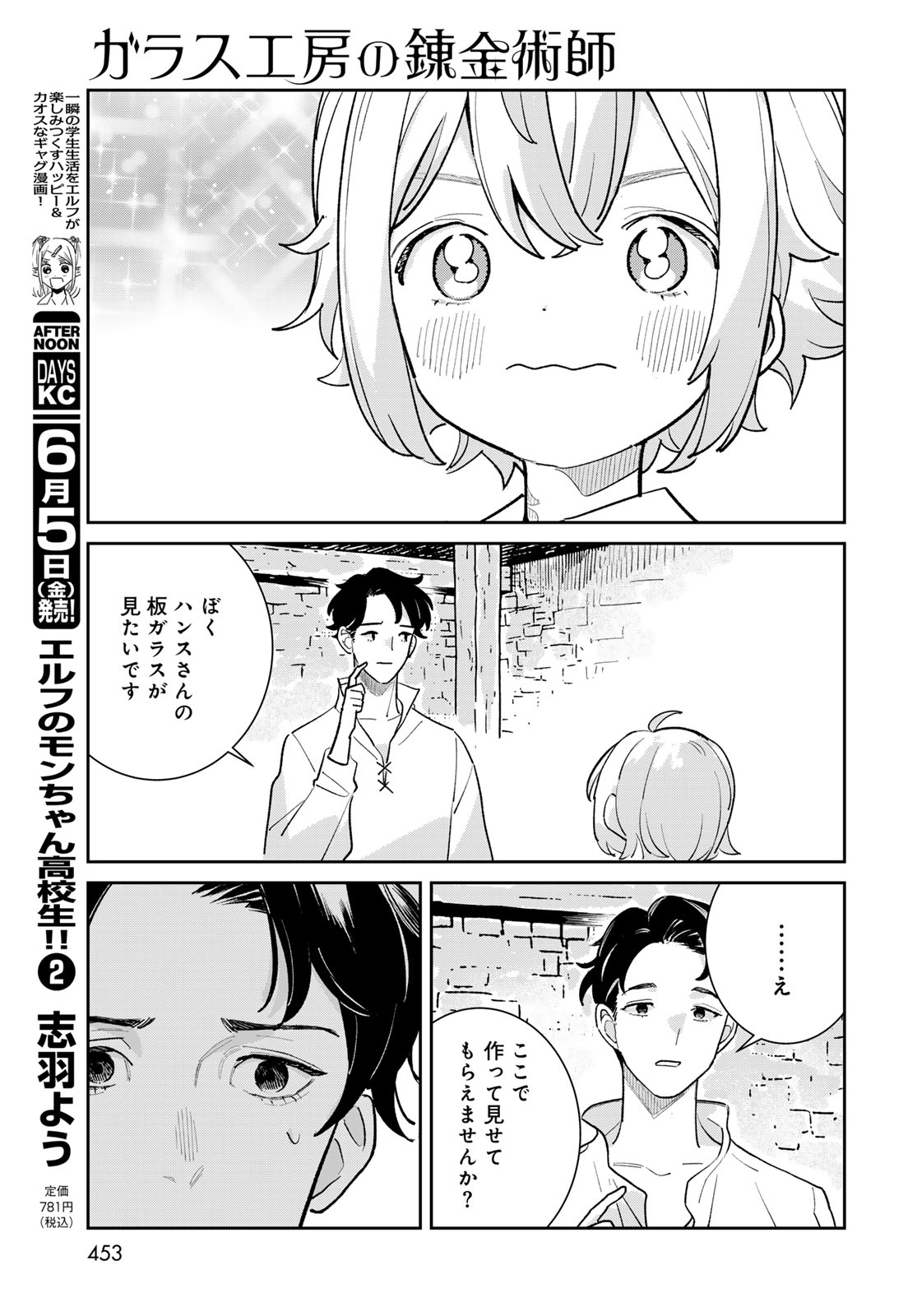 Garasu Kobo no Renkinjutsushi Chapter 10 19ページ