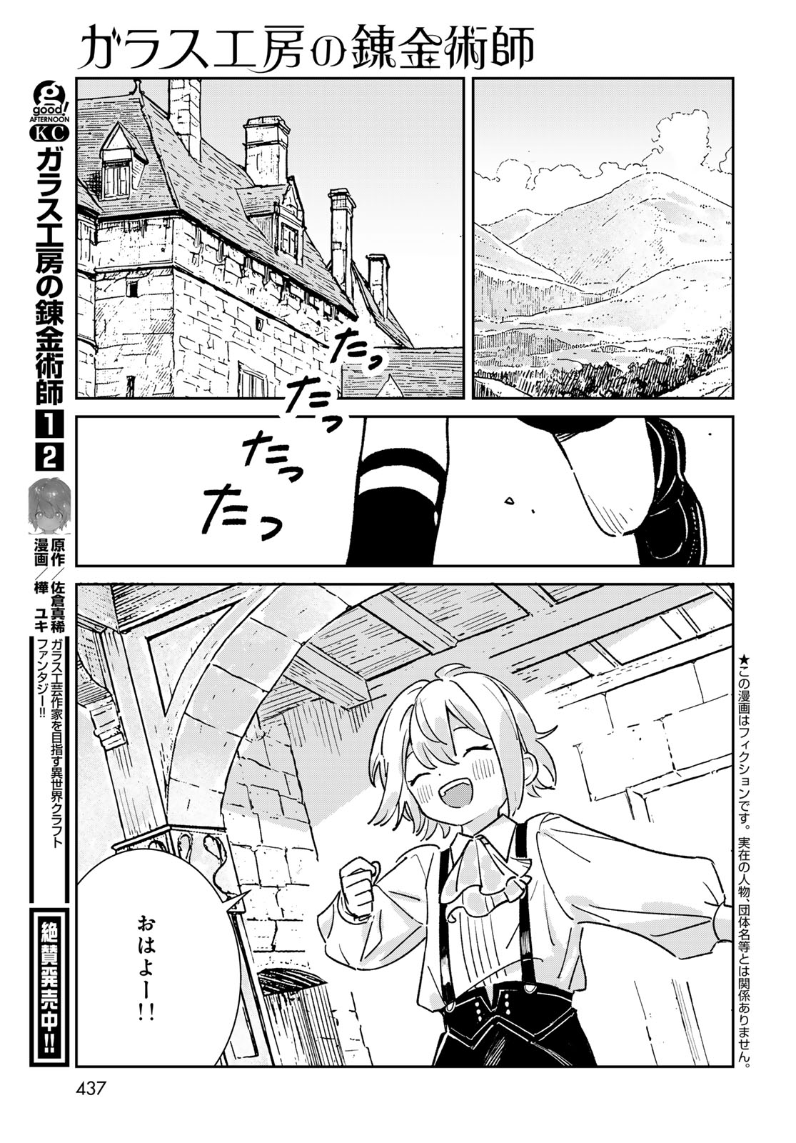 Garasu Kobo no Renkinjutsushi Chapter 10 3ページ