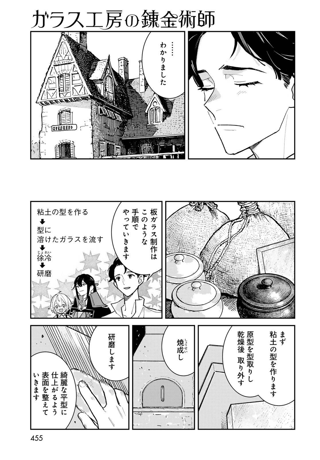 Garasu Kobo no Renkinjutsushi Chapter 10 21ページ