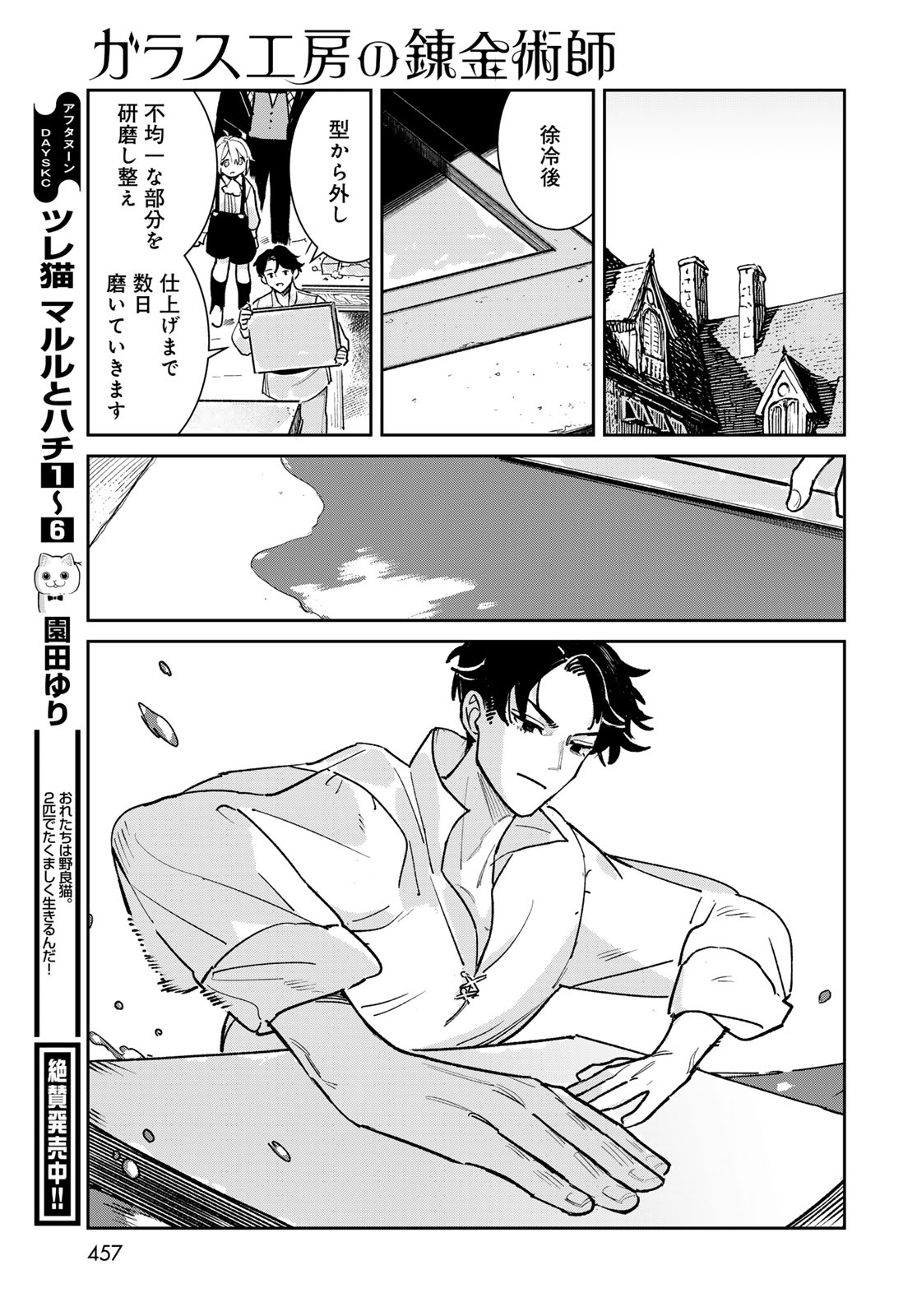 Garasu Kobo no Renkinjutsushi Chapter 10 23ページ