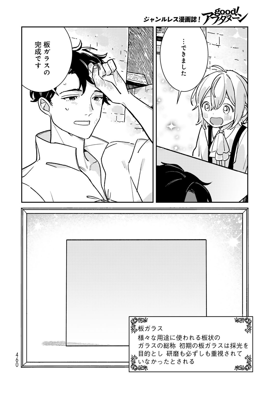 Garasu Kobo no Renkinjutsushi Chapter 10 26ページ