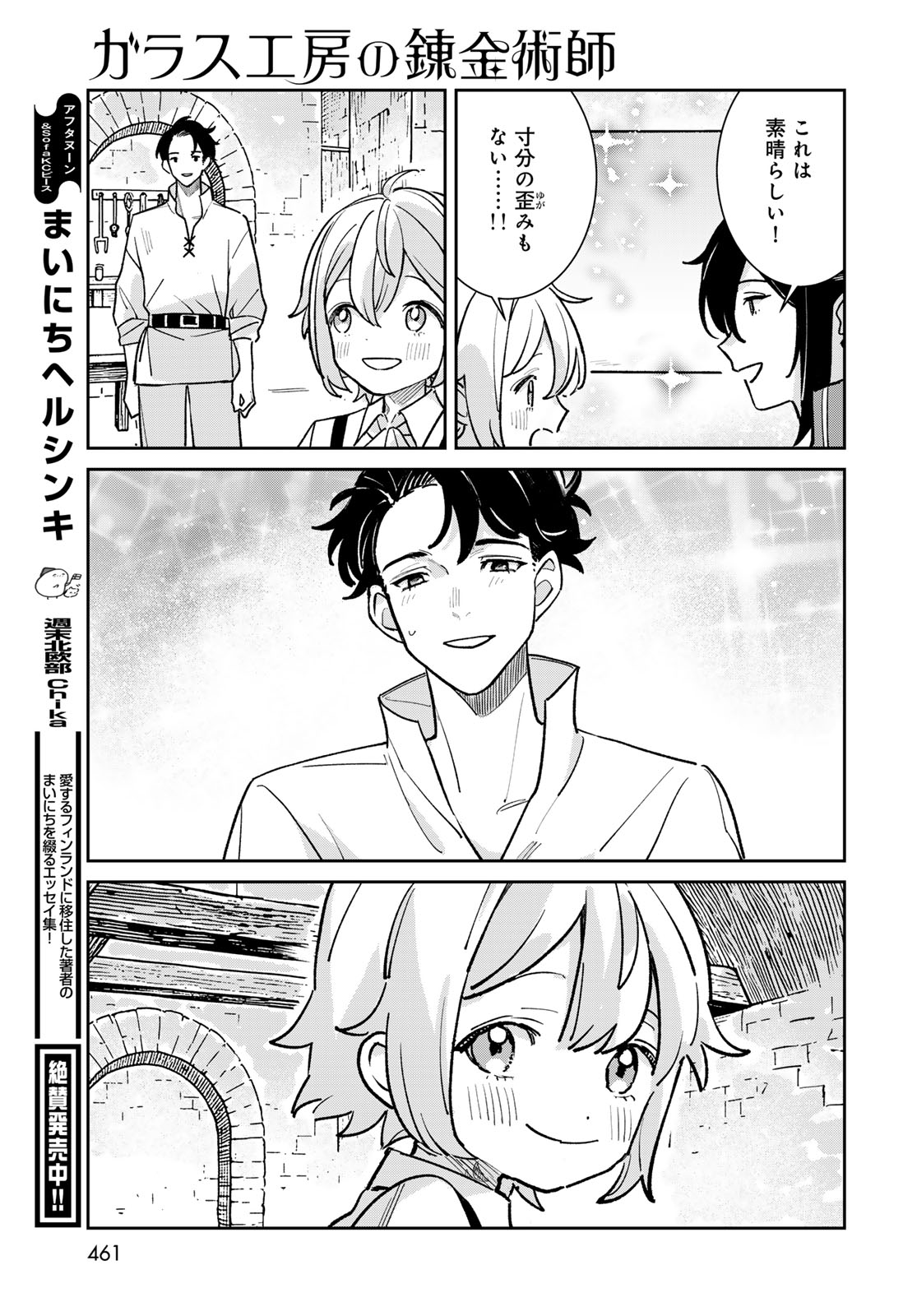 Garasu Kobo no Renkinjutsushi Chapter 10 27ページ