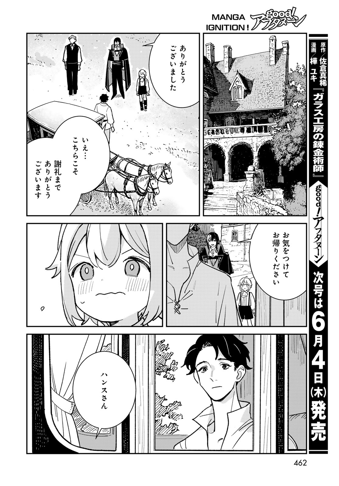 Garasu Kobo no Renkinjutsushi Chapter 10 28ページ