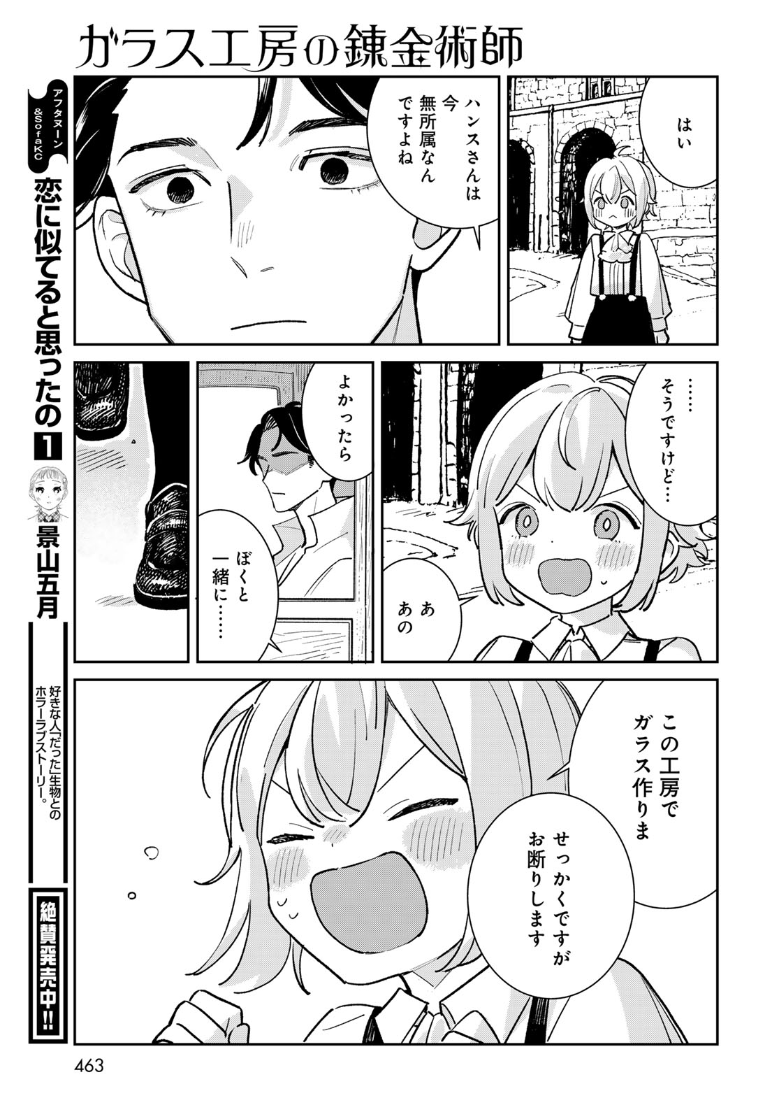Garasu Kobo no Renkinjutsushi Chapter 10 29ページ