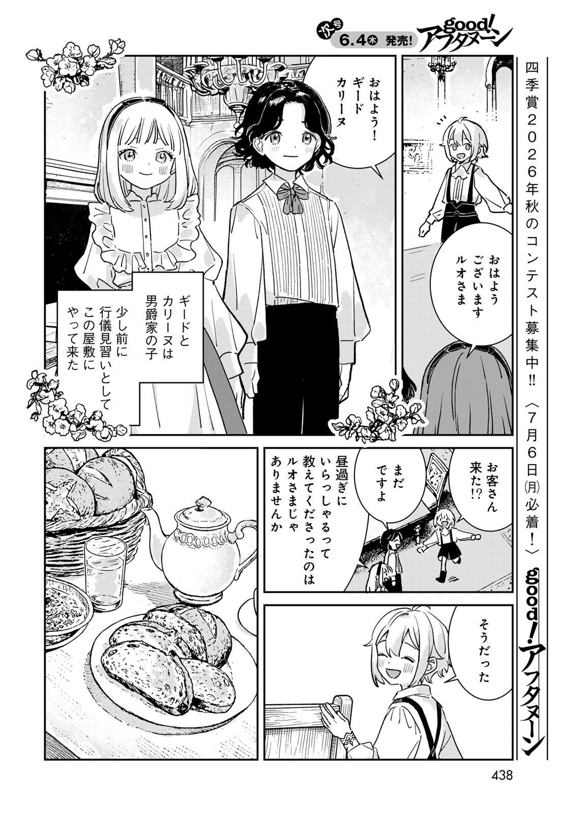 Garasu Kobo no Renkinjutsushi Chapter 10 4ページ