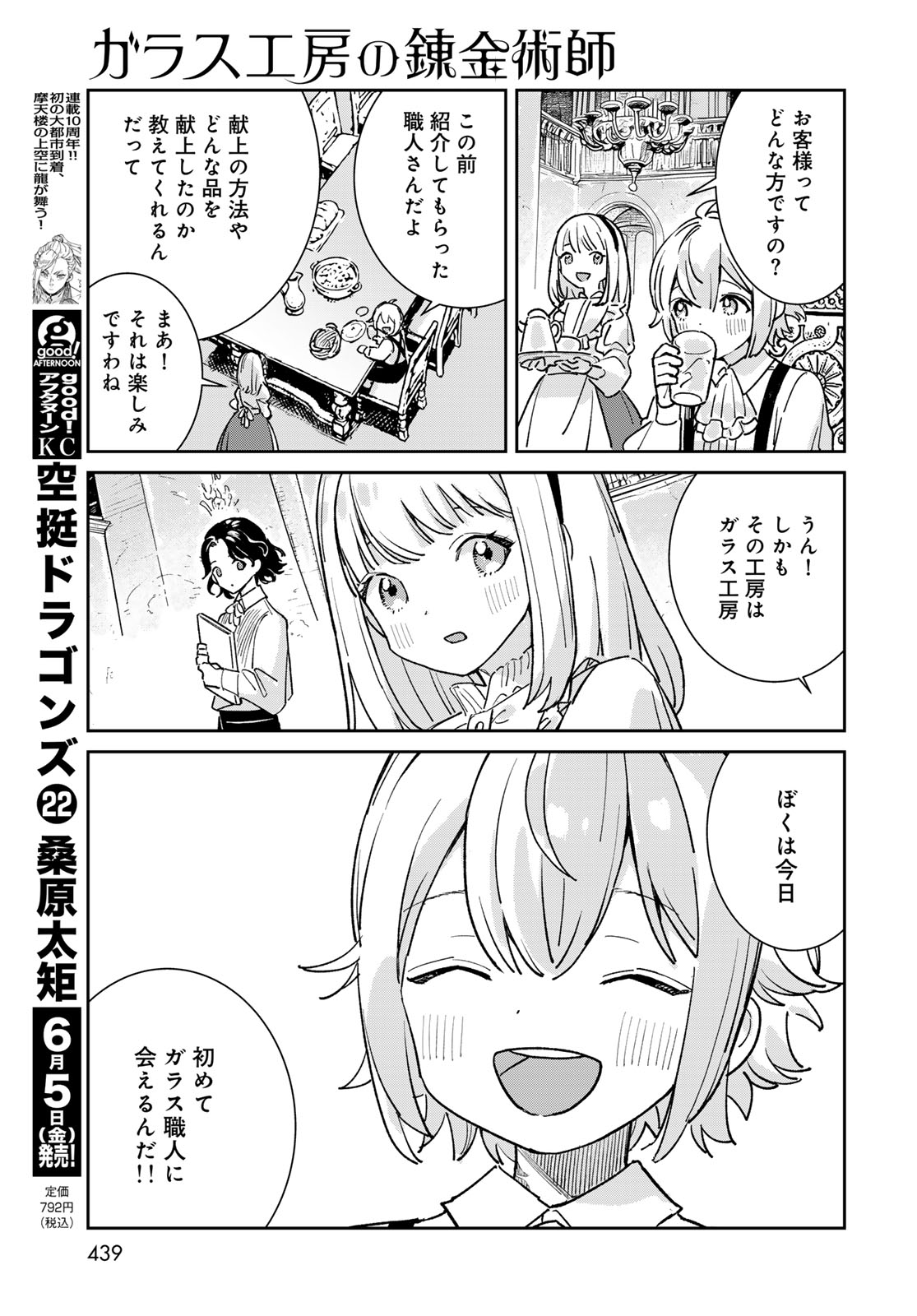 Garasu Kobo no Renkinjutsushi Chapter 10 5ページ