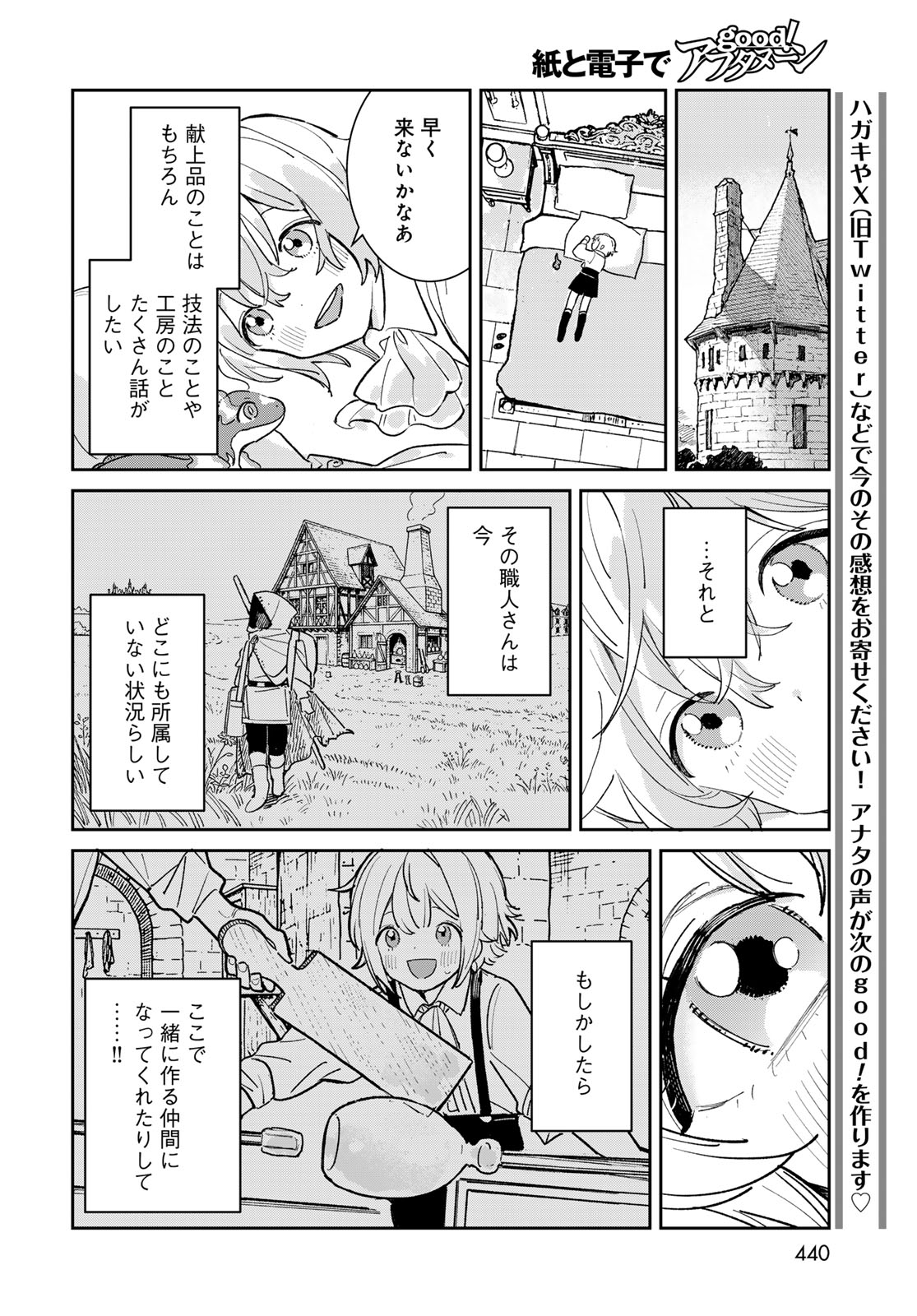 Garasu Kobo no Renkinjutsushi Chapter 10 6ページ