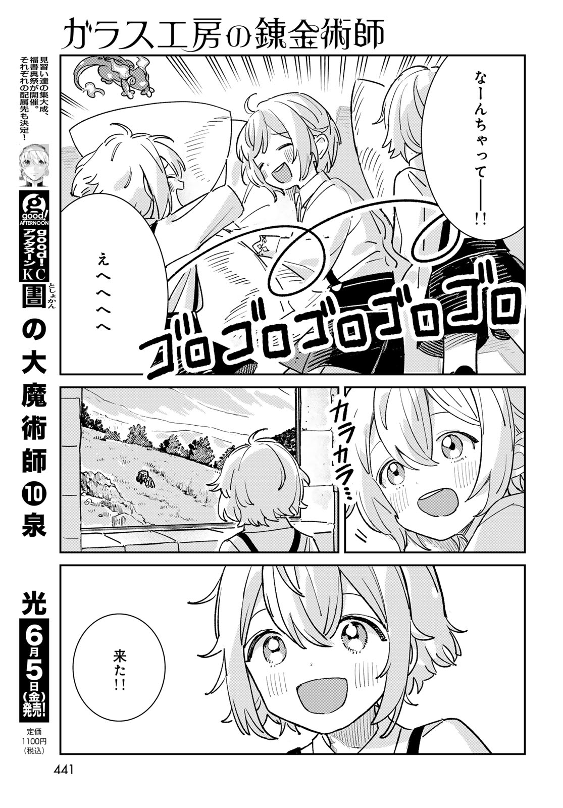 Garasu Kobo no Renkinjutsushi Chapter 10 7ページ