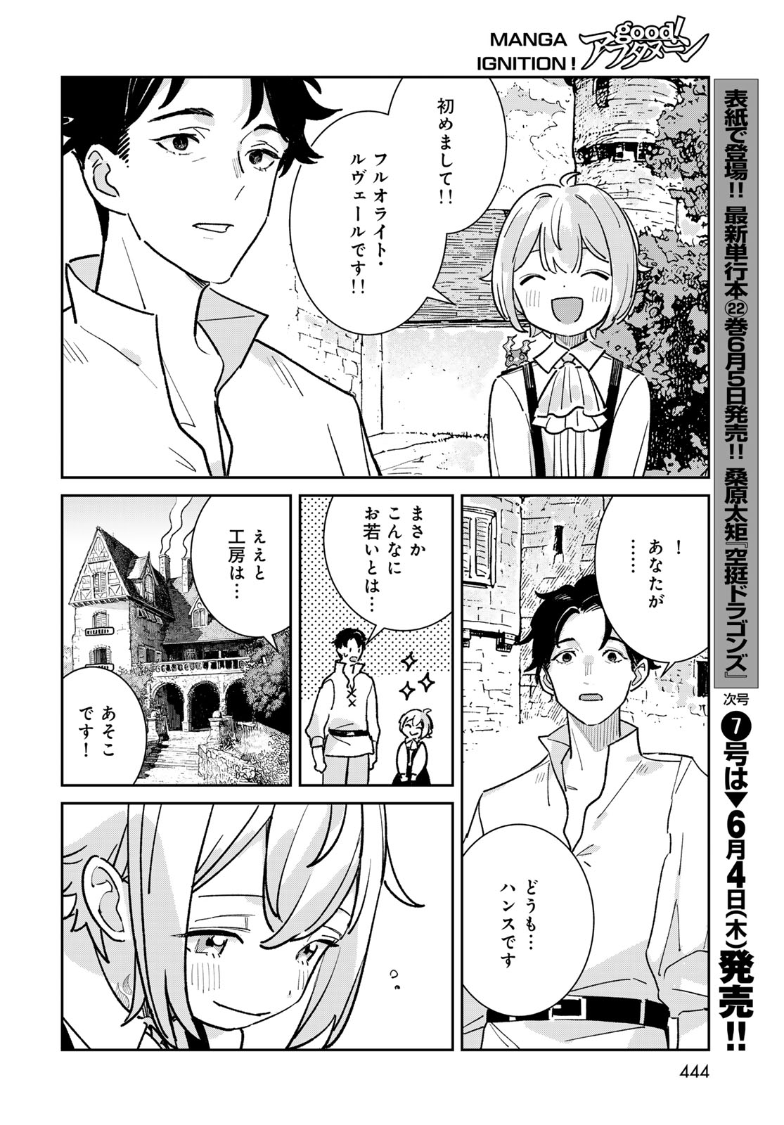 Garasu Kobo no Renkinjutsushi Chapter 10 10ページ