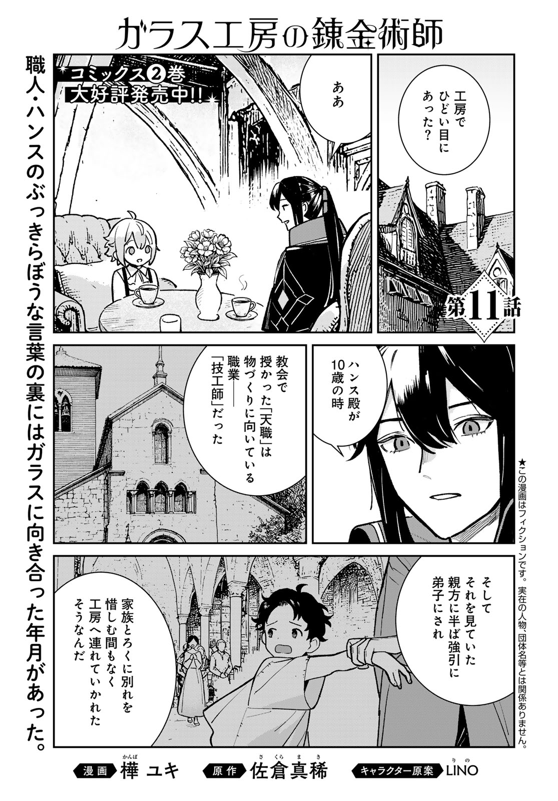 Garasu Kobo no Renkinjutsushi Chapter 11 1ページ