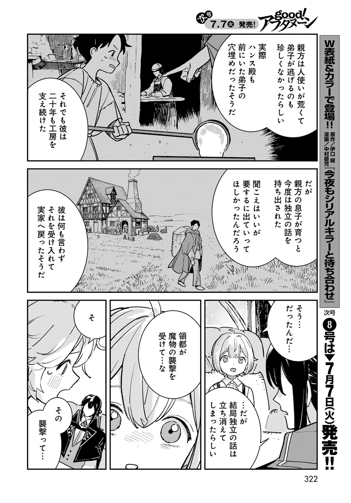 Garasu Kobo no Renkinjutsushi Chapter 11 2ページ