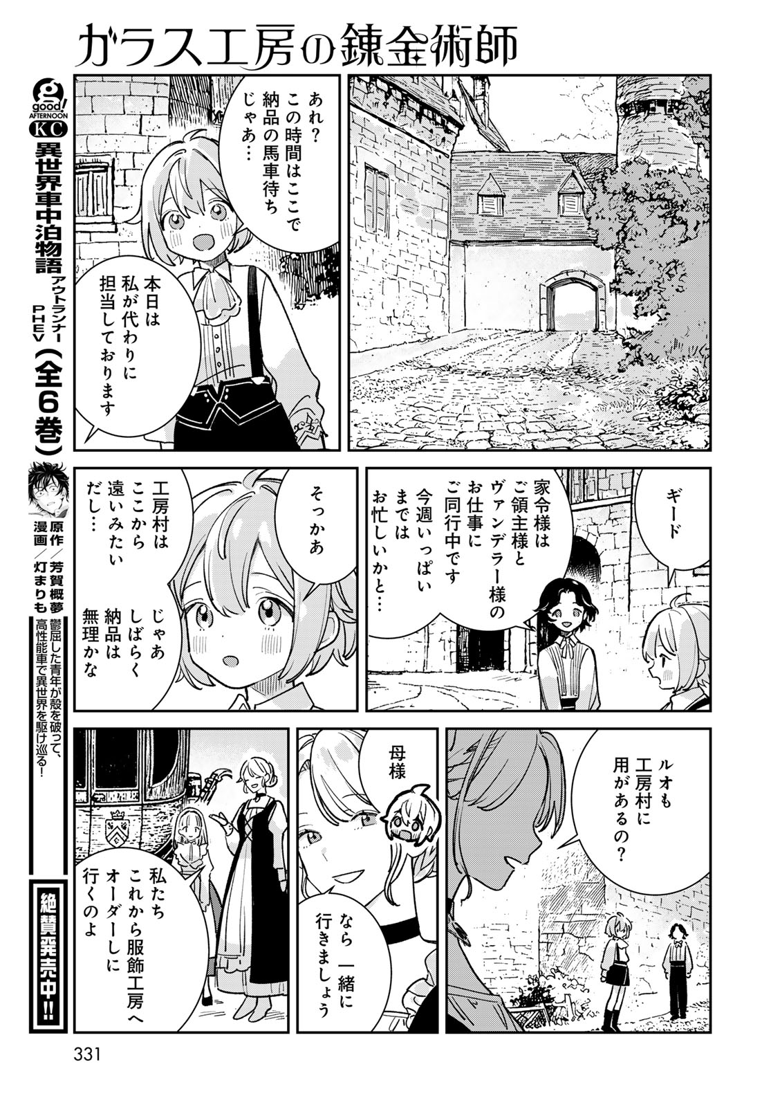Garasu Kobo no Renkinjutsushi Chapter 11 11ページ